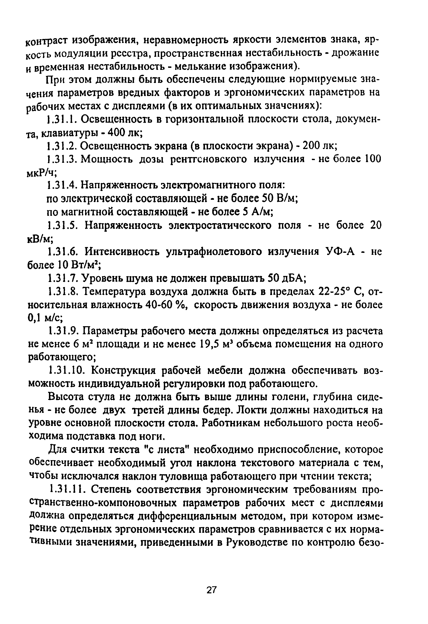 ПОТ Р О-14000-001-98