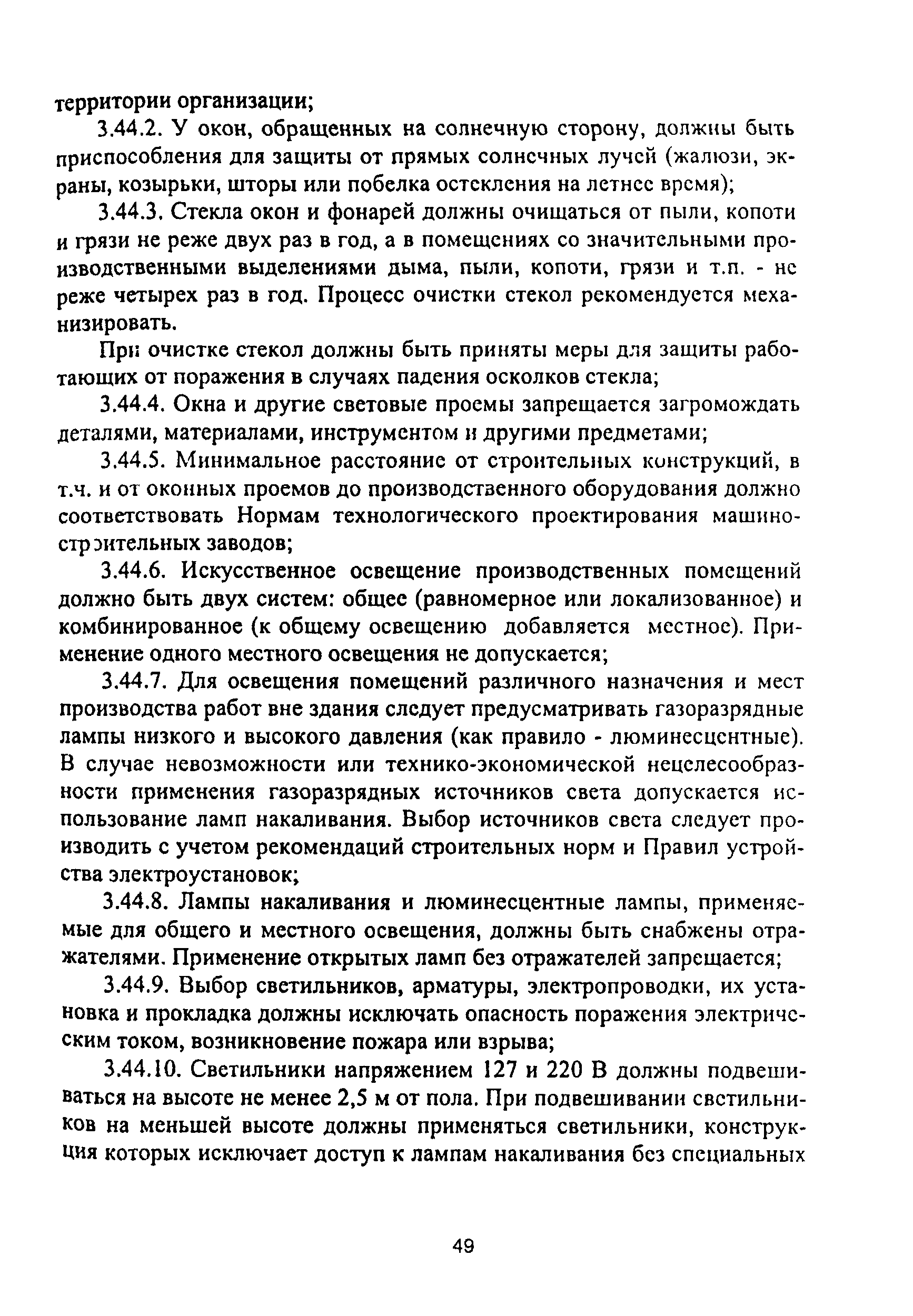 ПОТ Р О-14000-001-98