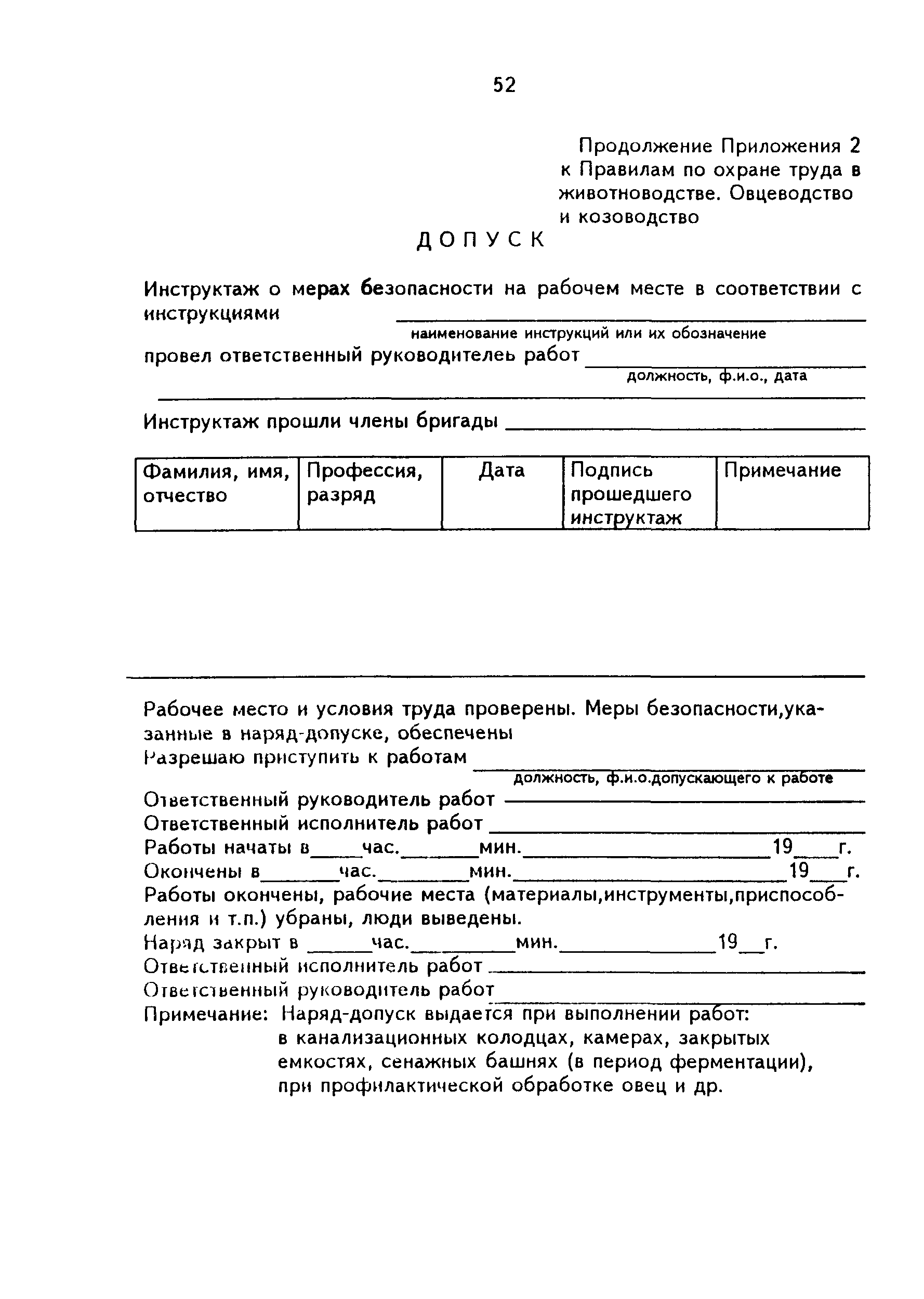 ПОТ Р О-97300-09-96