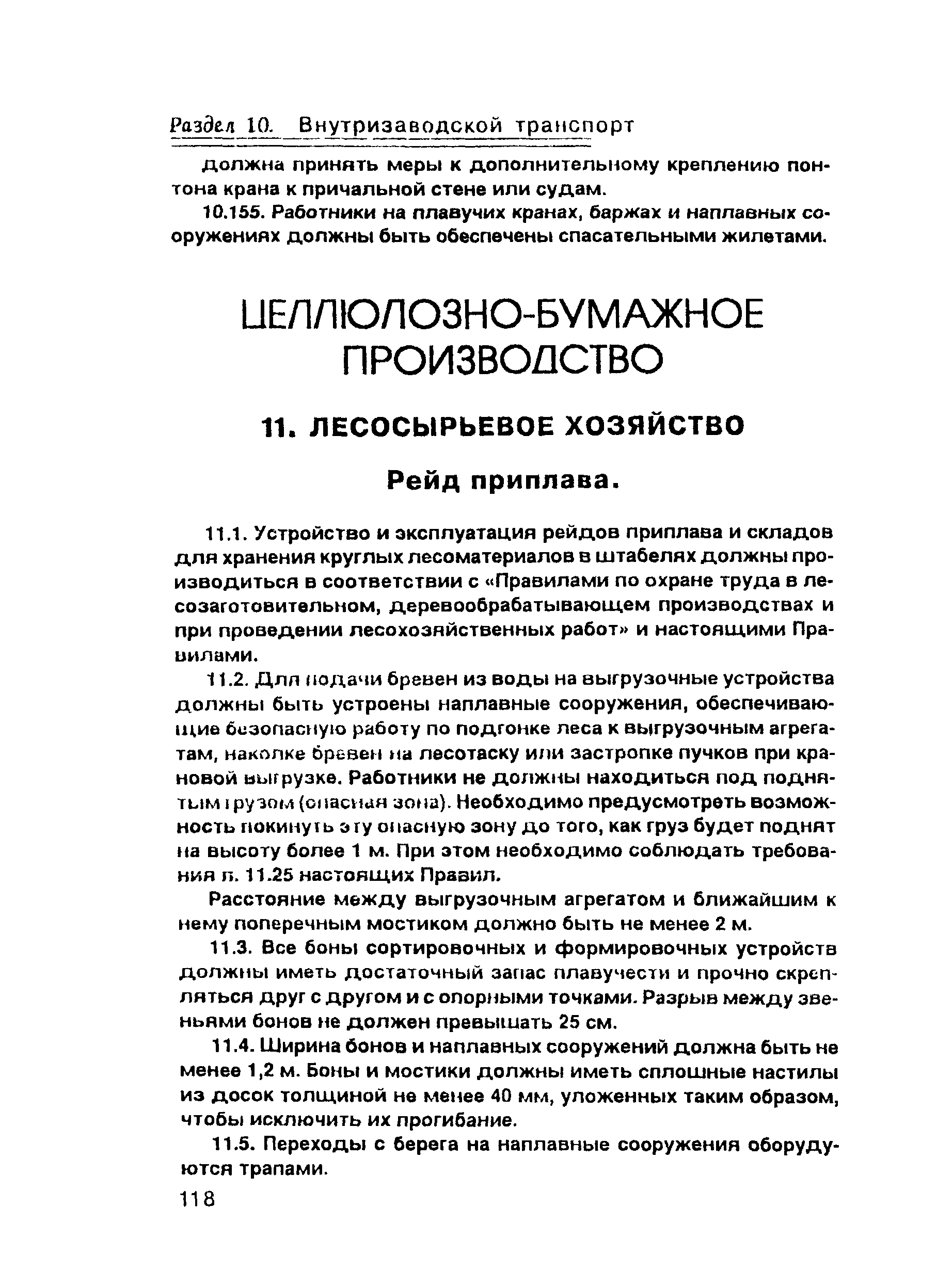 ПОТ Р О-00-97