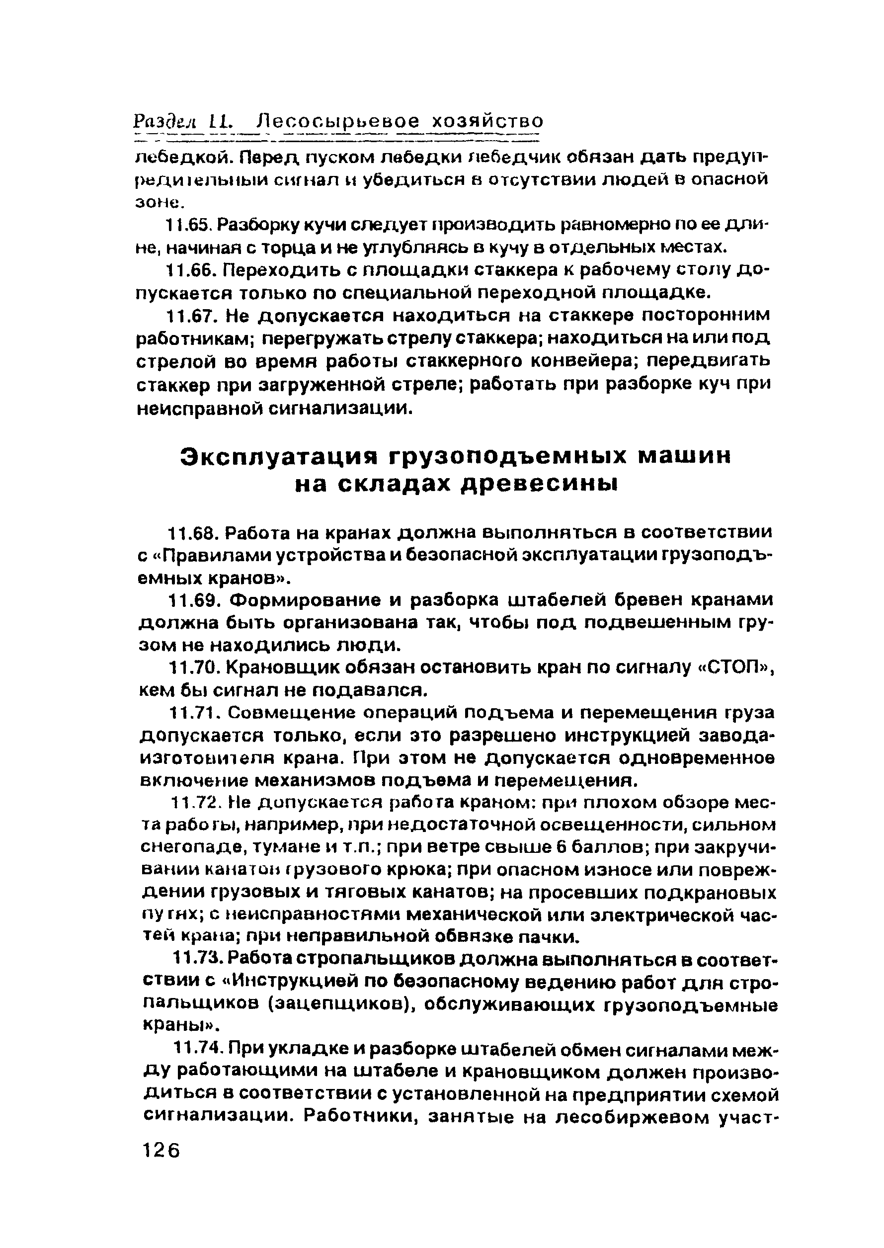 ПОТ Р О-00-97