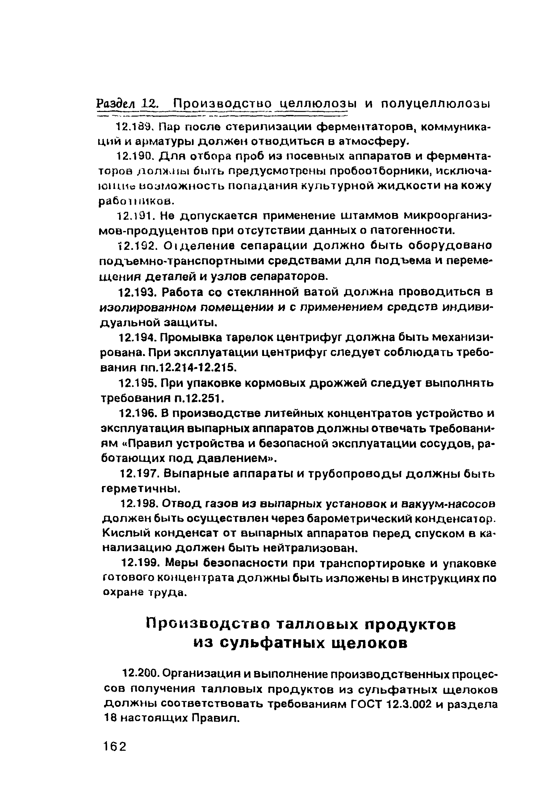 ПОТ Р О-00-97