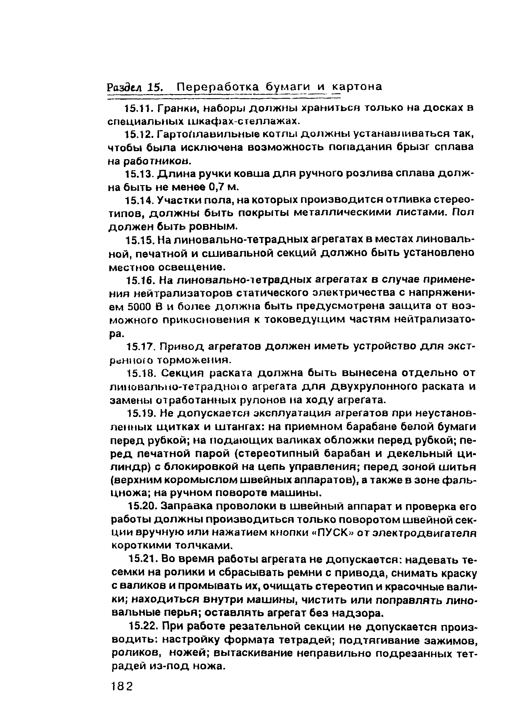 ПОТ Р О-00-97