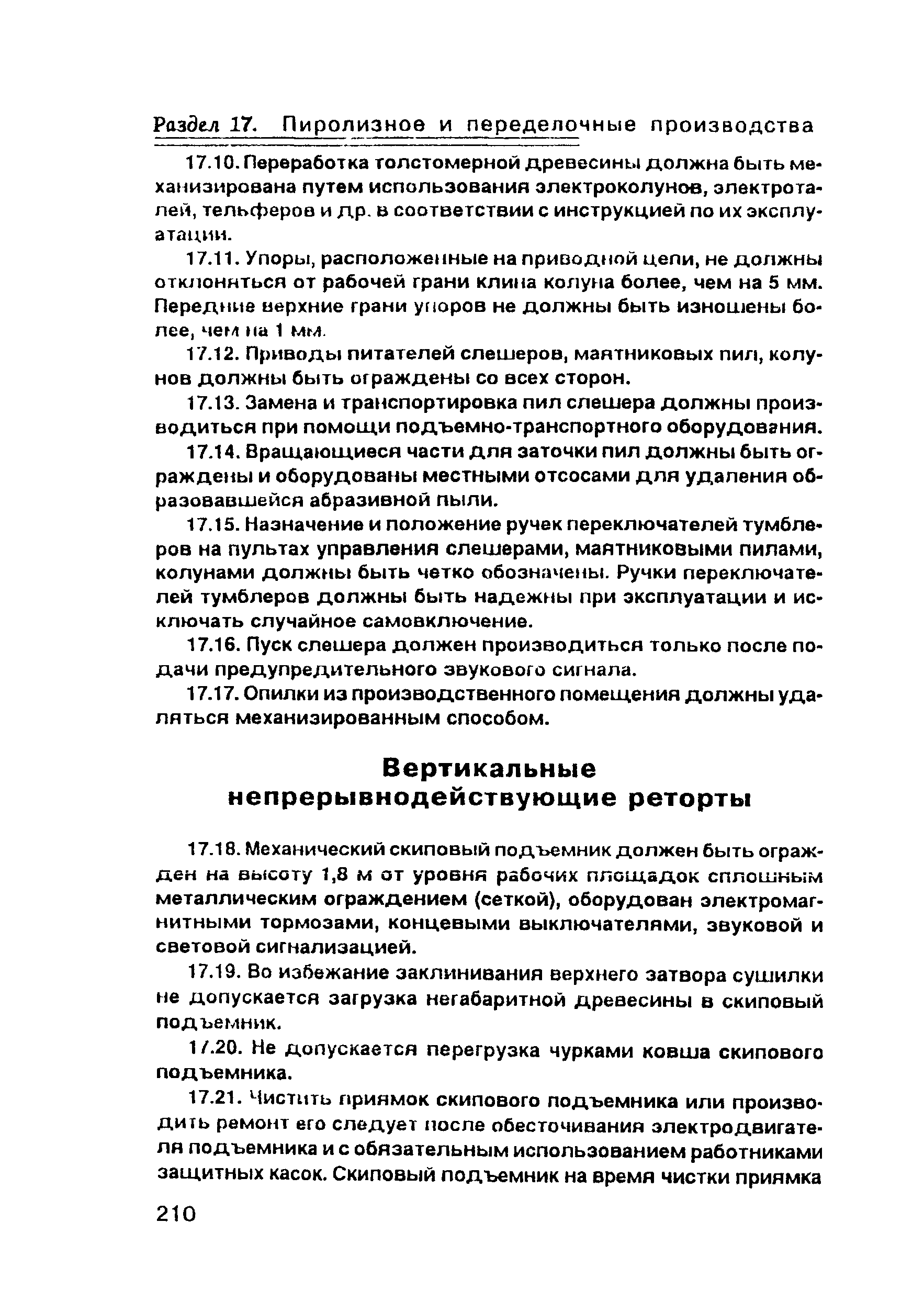 ПОТ Р О-00-97