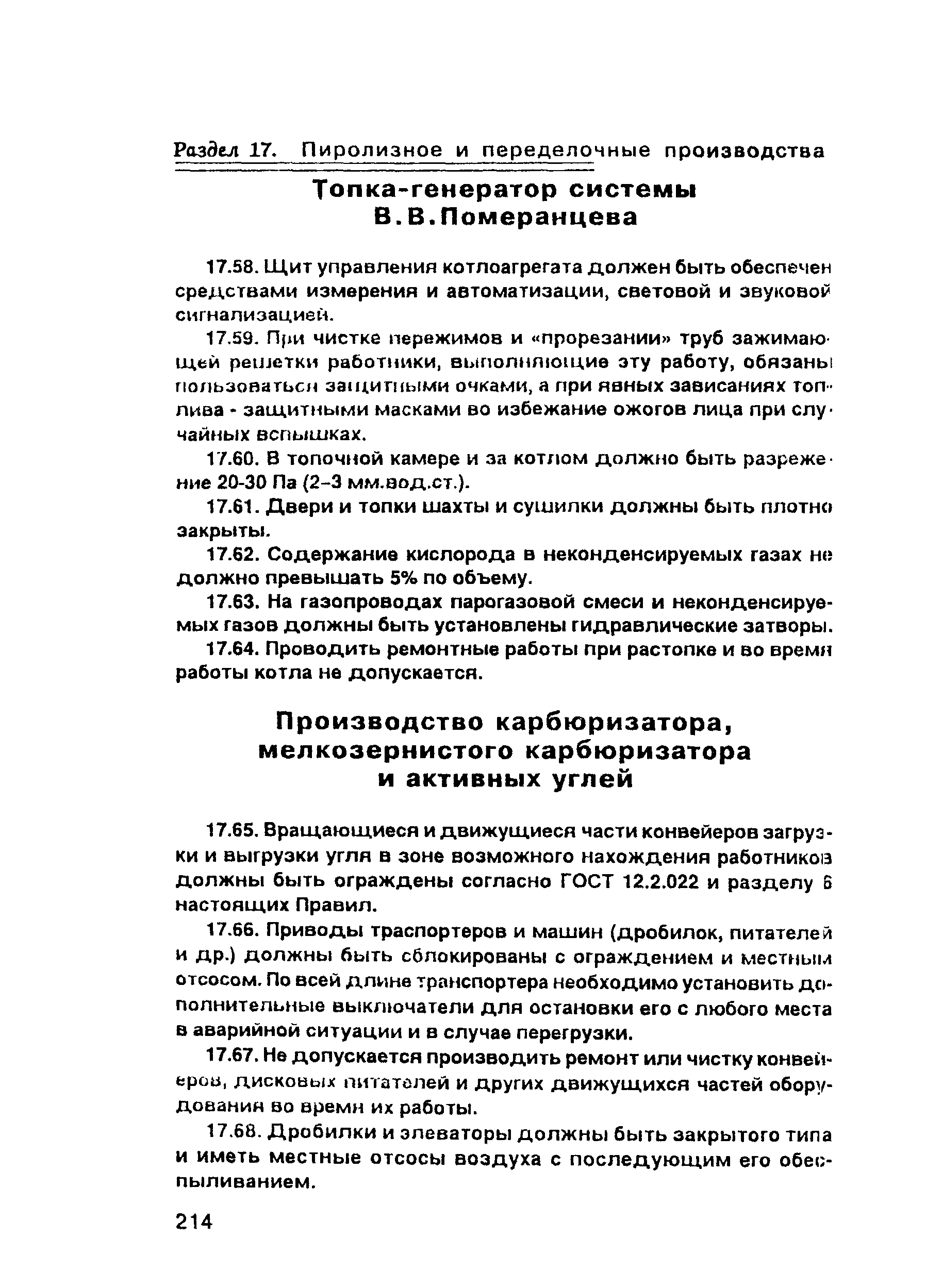 ПОТ Р О-00-97