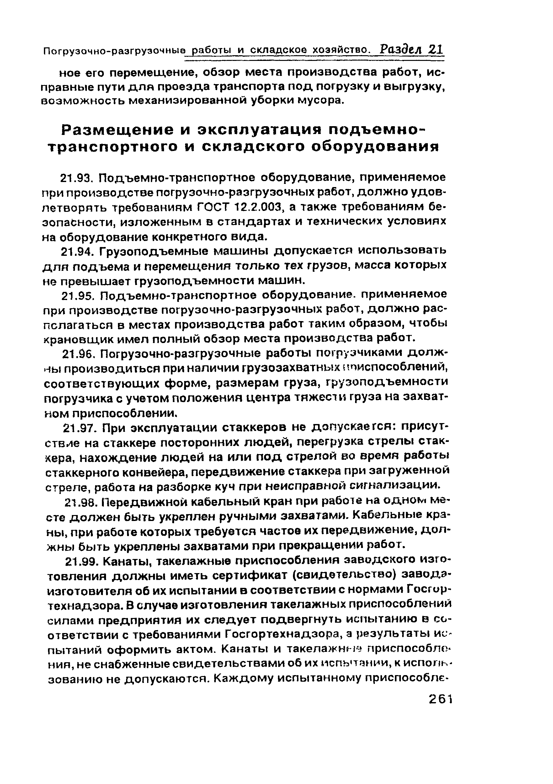 ПОТ Р О-00-97