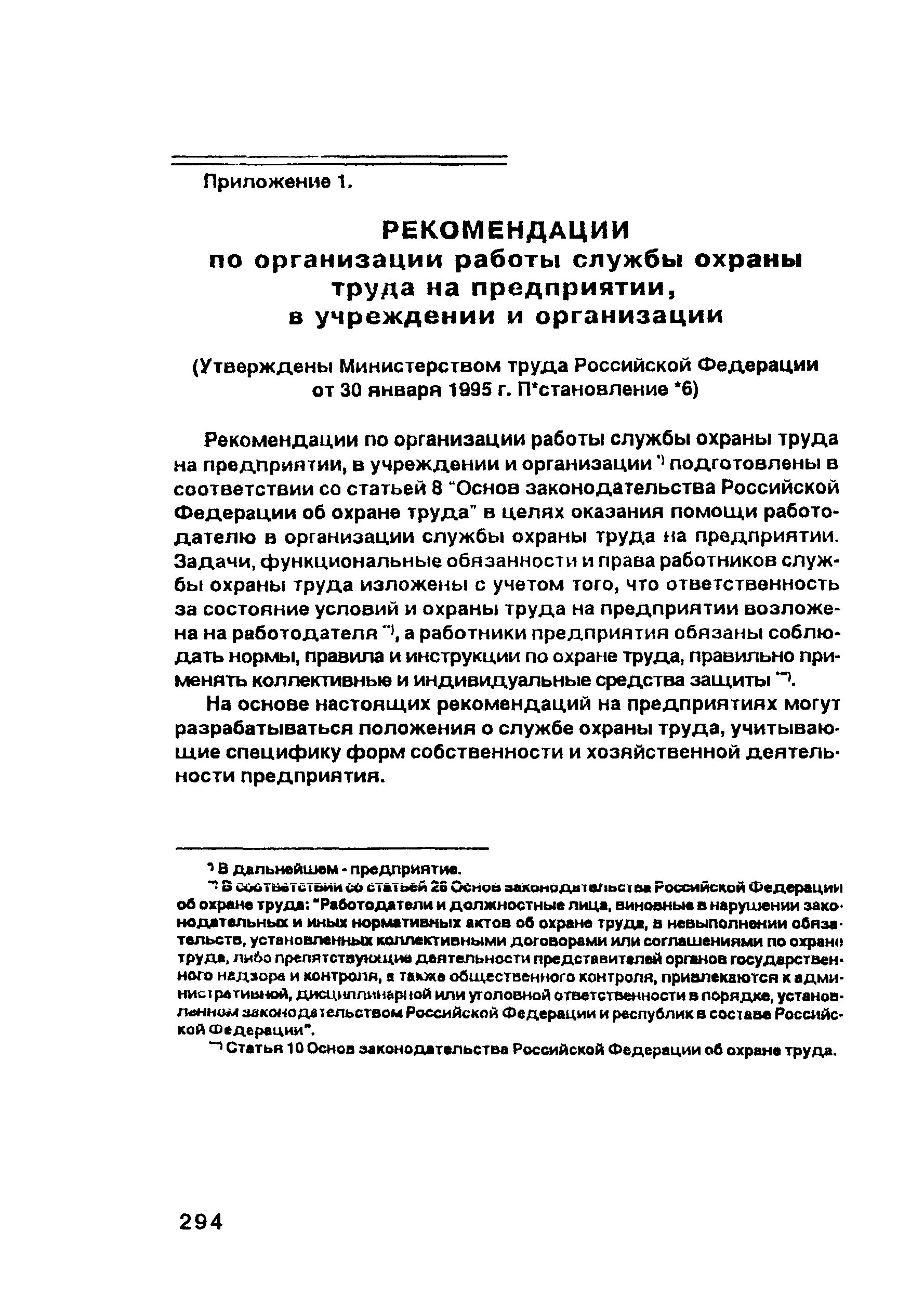 ПОТ Р О-00-97