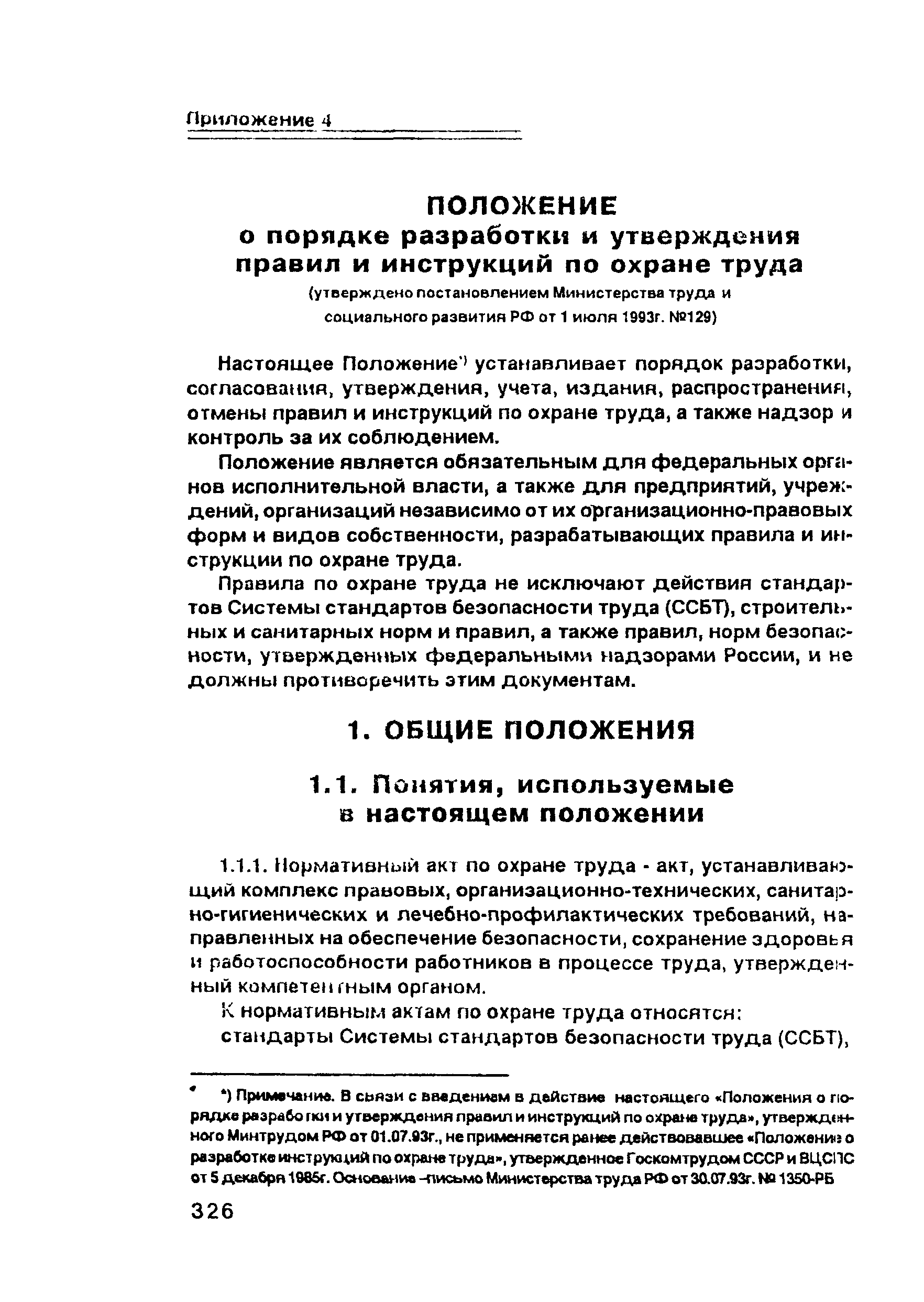 ПОТ Р О-00-97