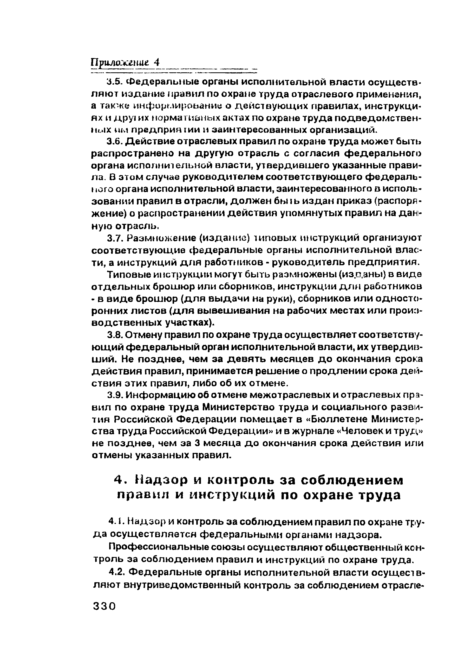 ПОТ Р О-00-97