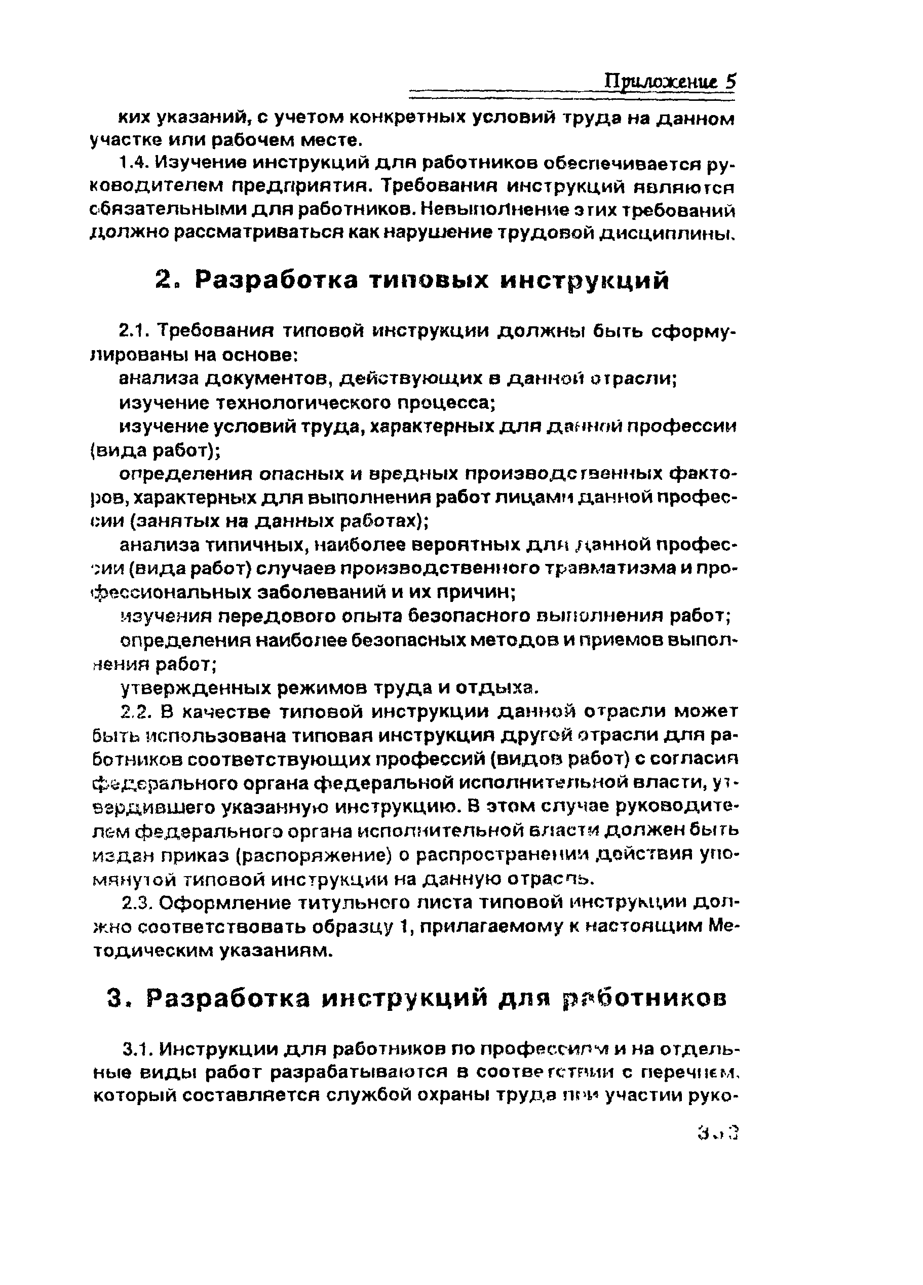 ПОТ Р О-00-97