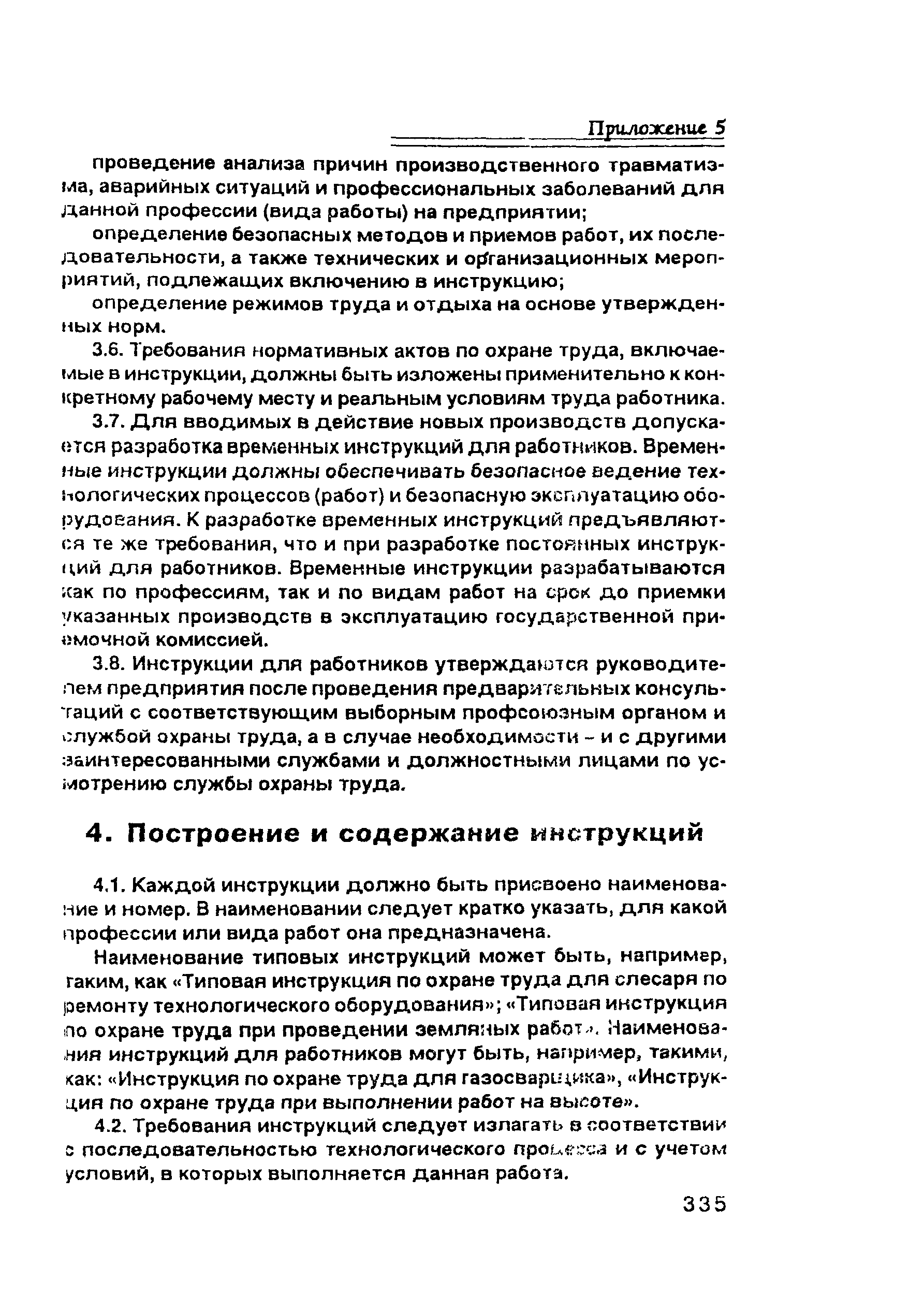 ПОТ Р О-00-97