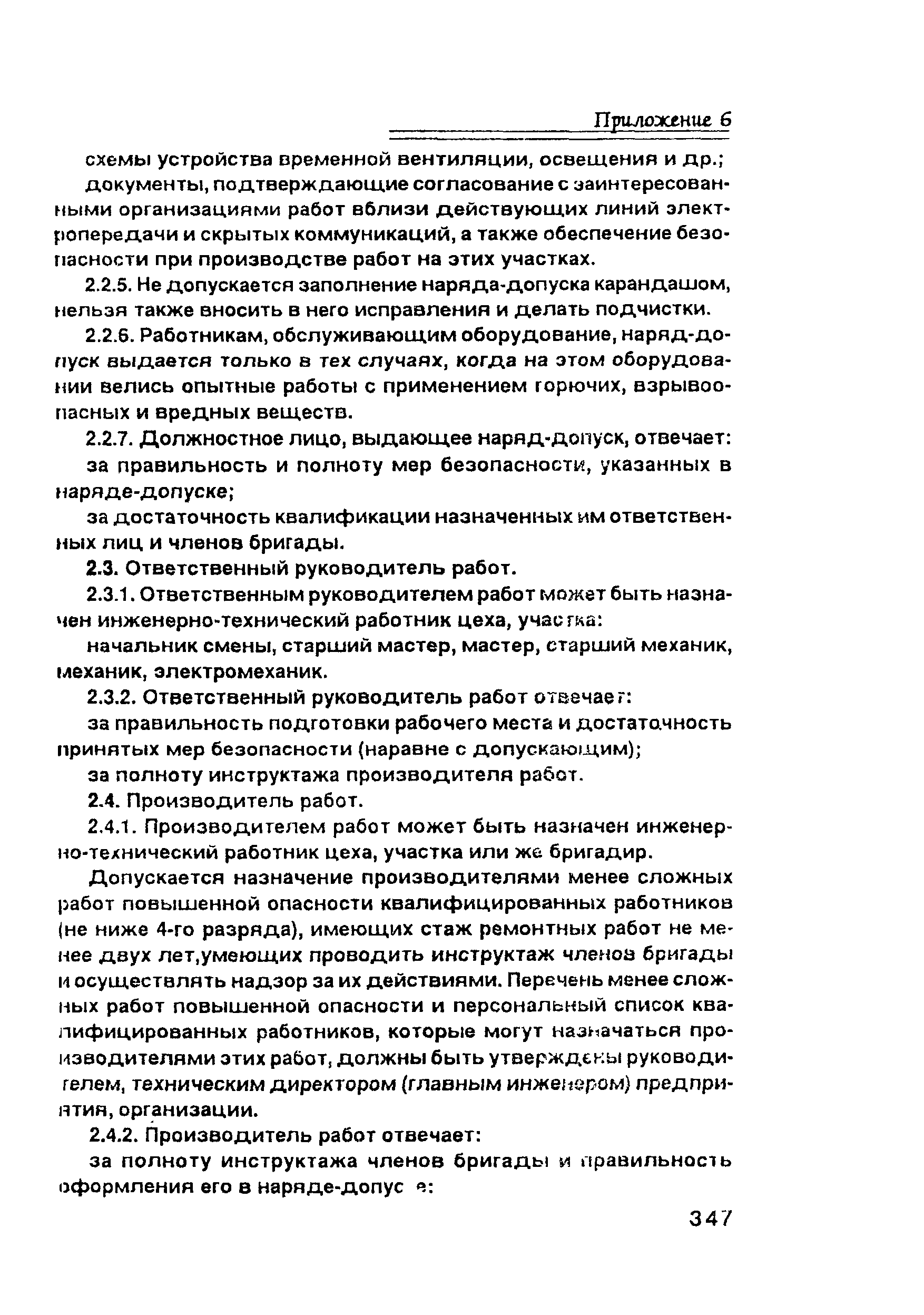 ПОТ Р О-00-97