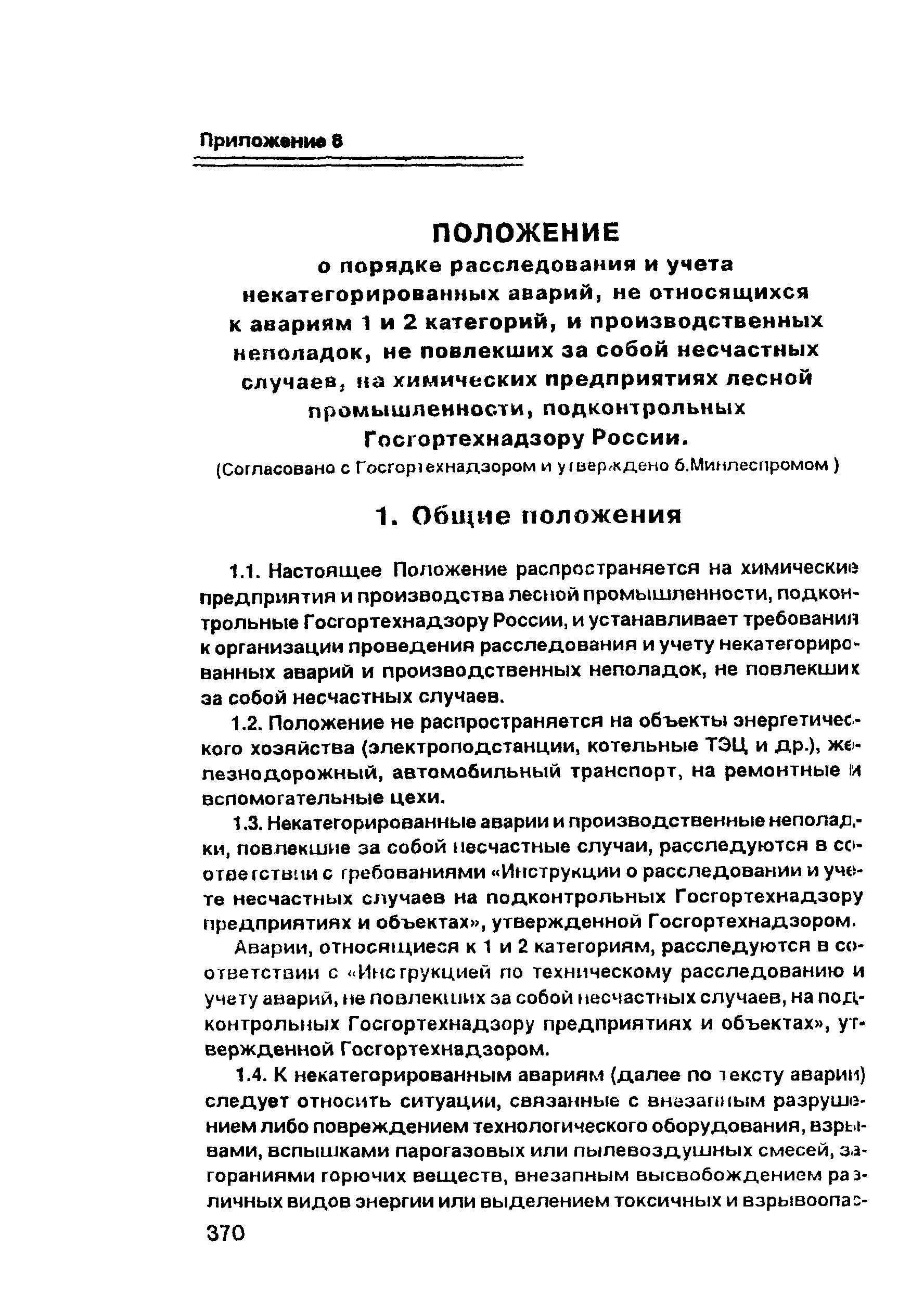 ПОТ Р О-00-97