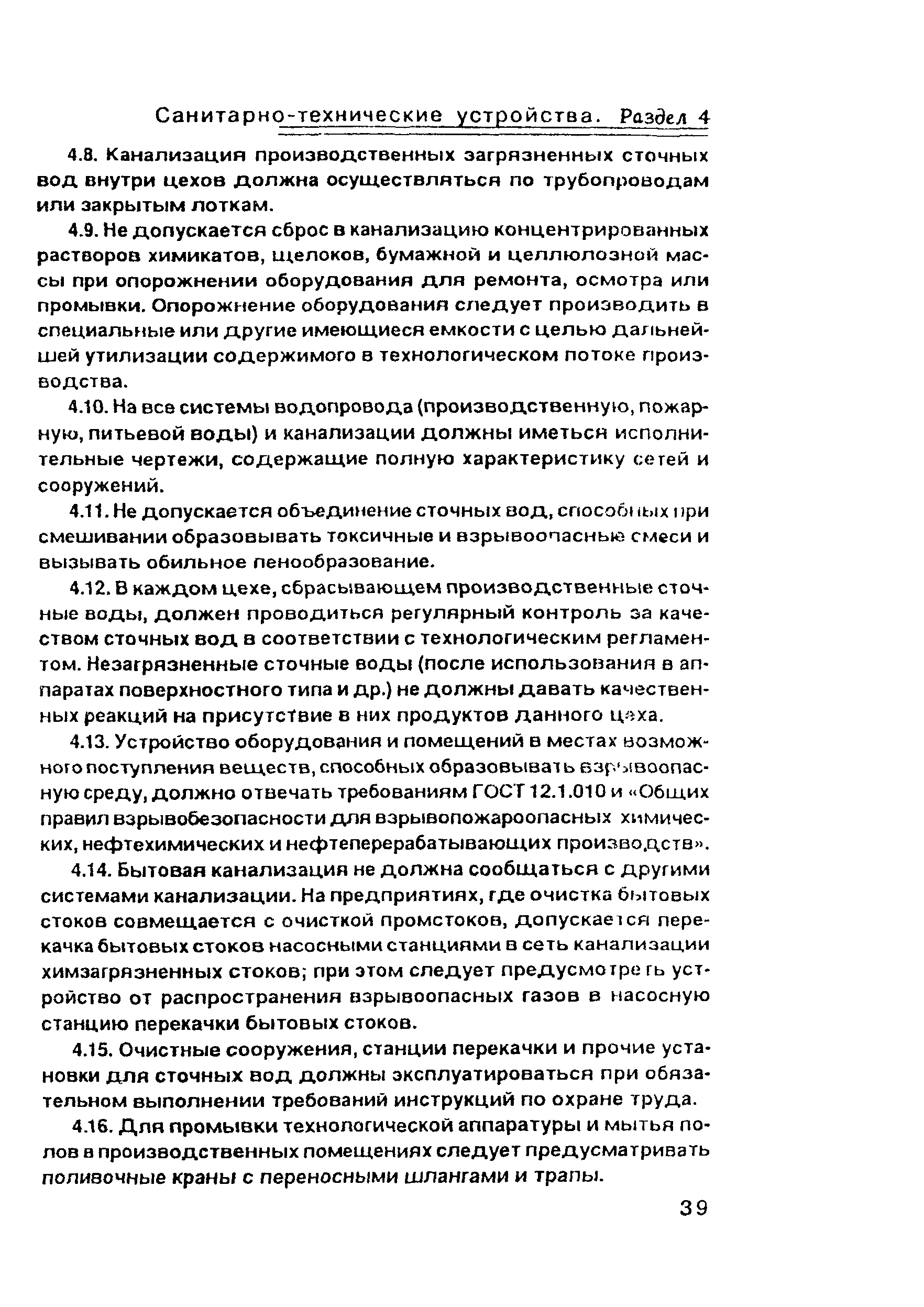 ПОТ Р О-00-97