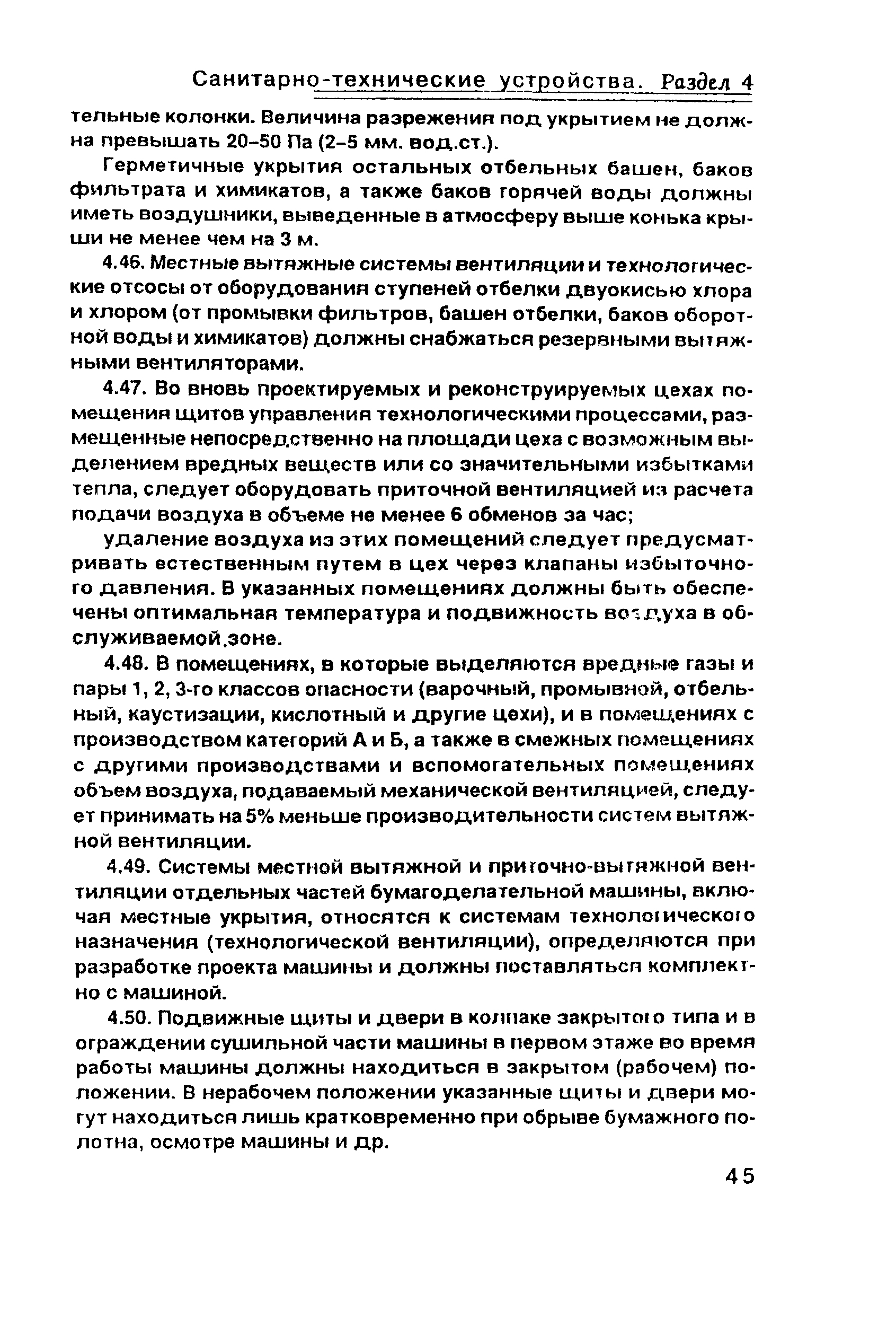 ПОТ Р О-00-97