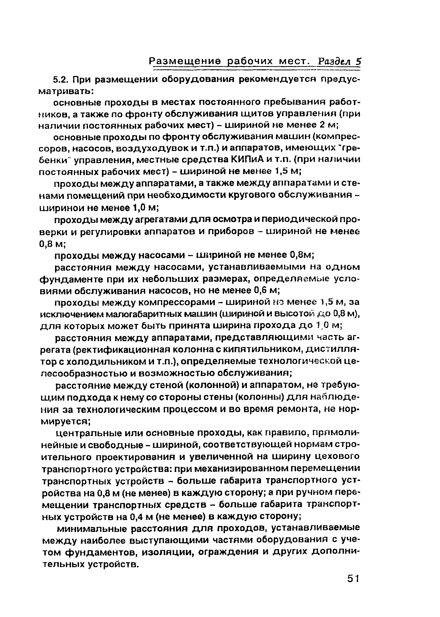 ПОТ Р О-00-97