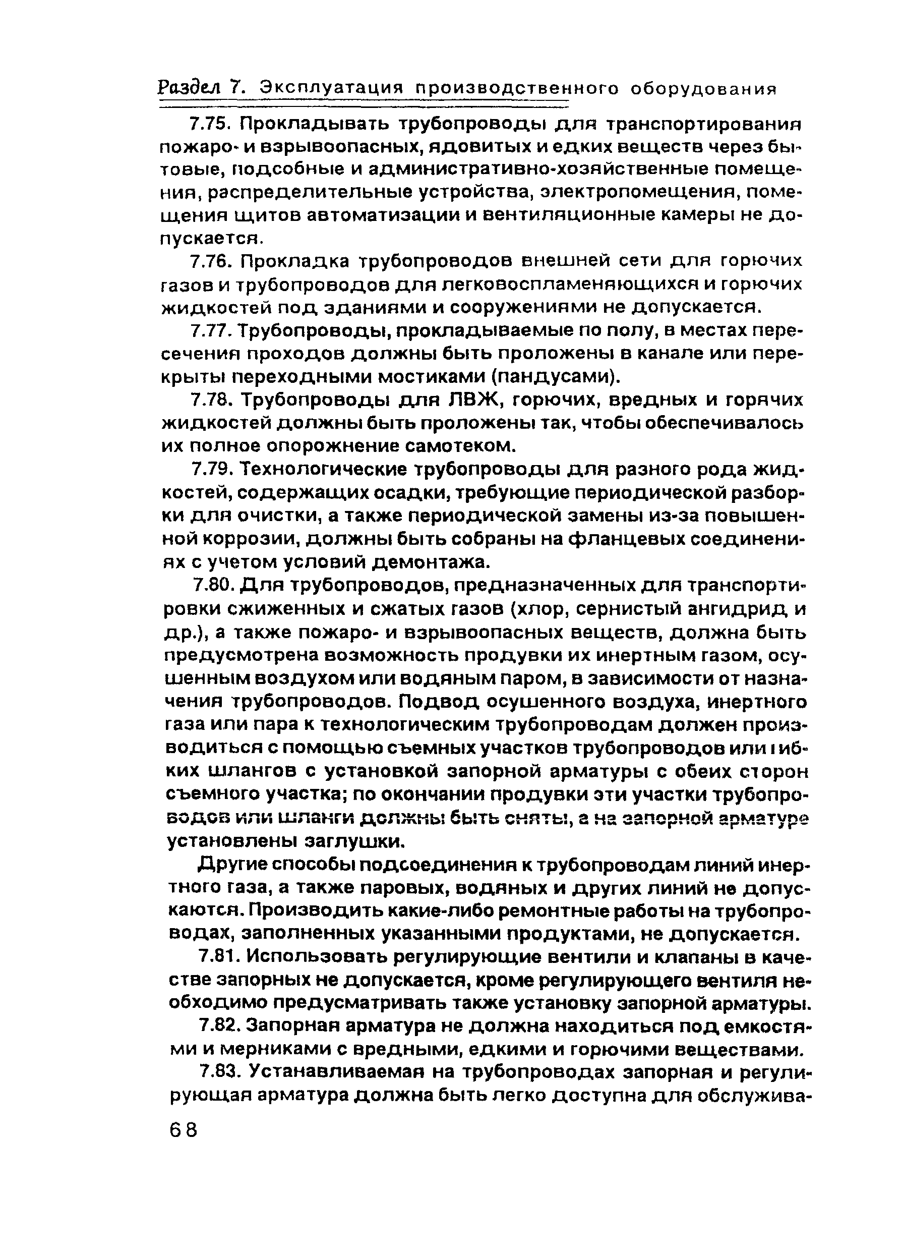 ПОТ Р О-00-97