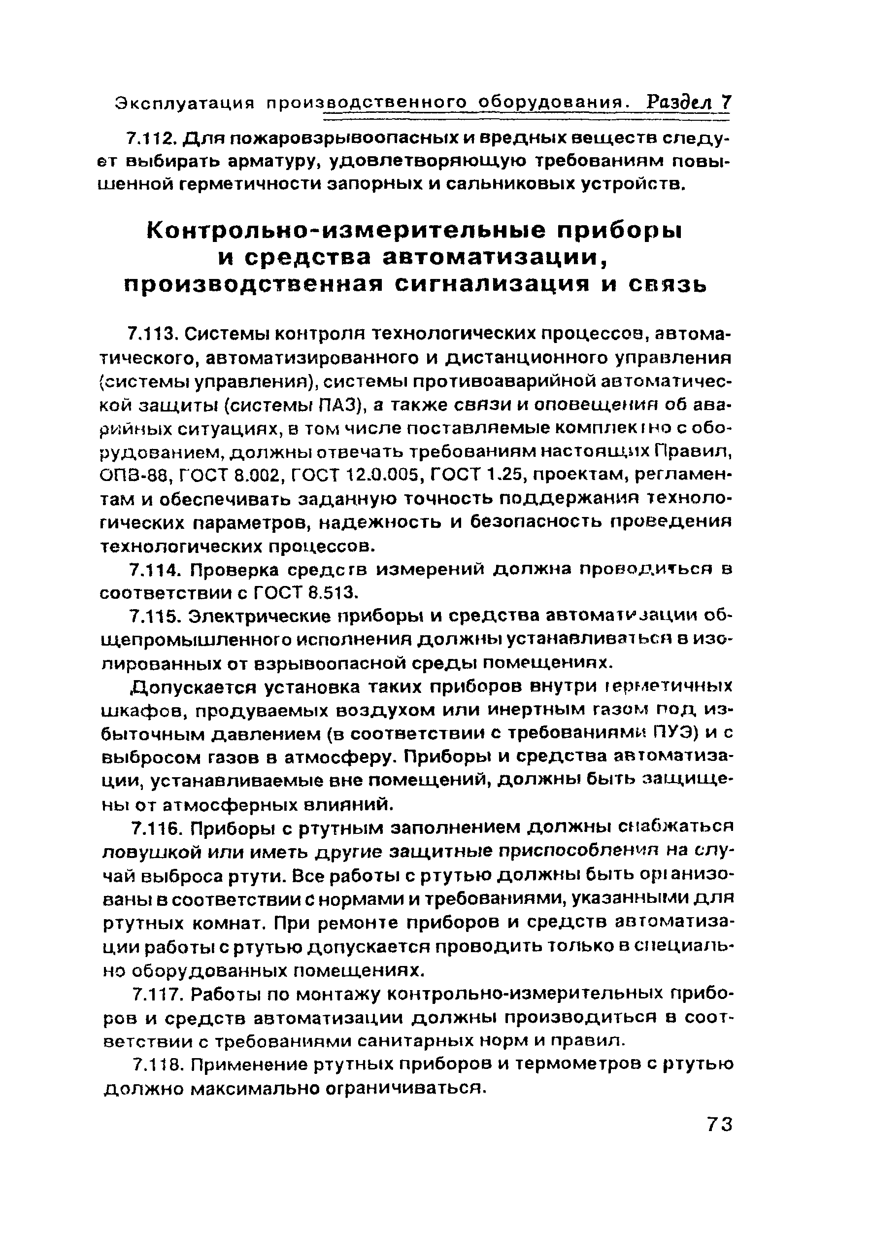 ПОТ Р О-00-97