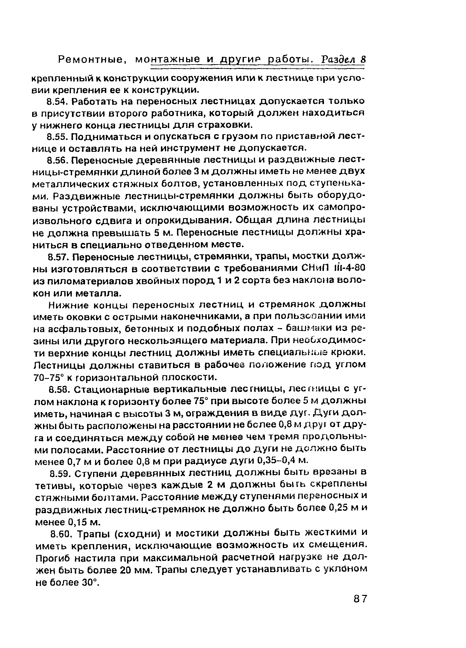 ПОТ Р О-00-97