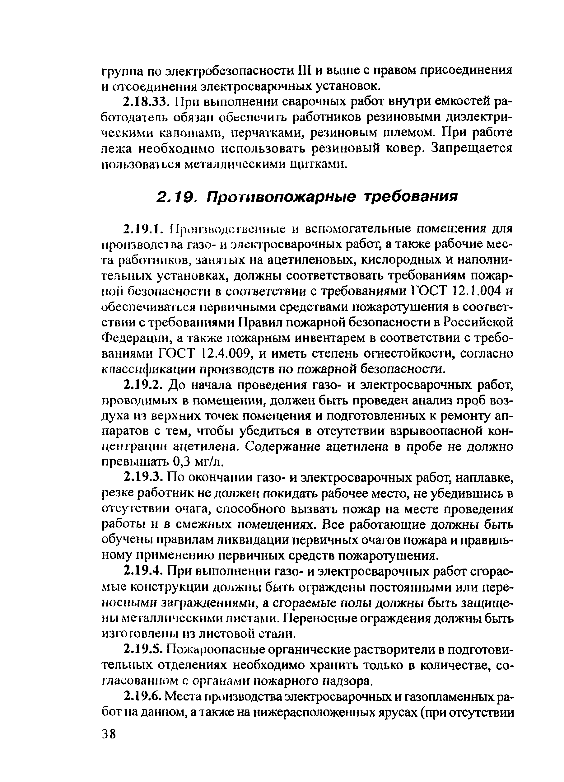 ПОТ Р М-020-2001