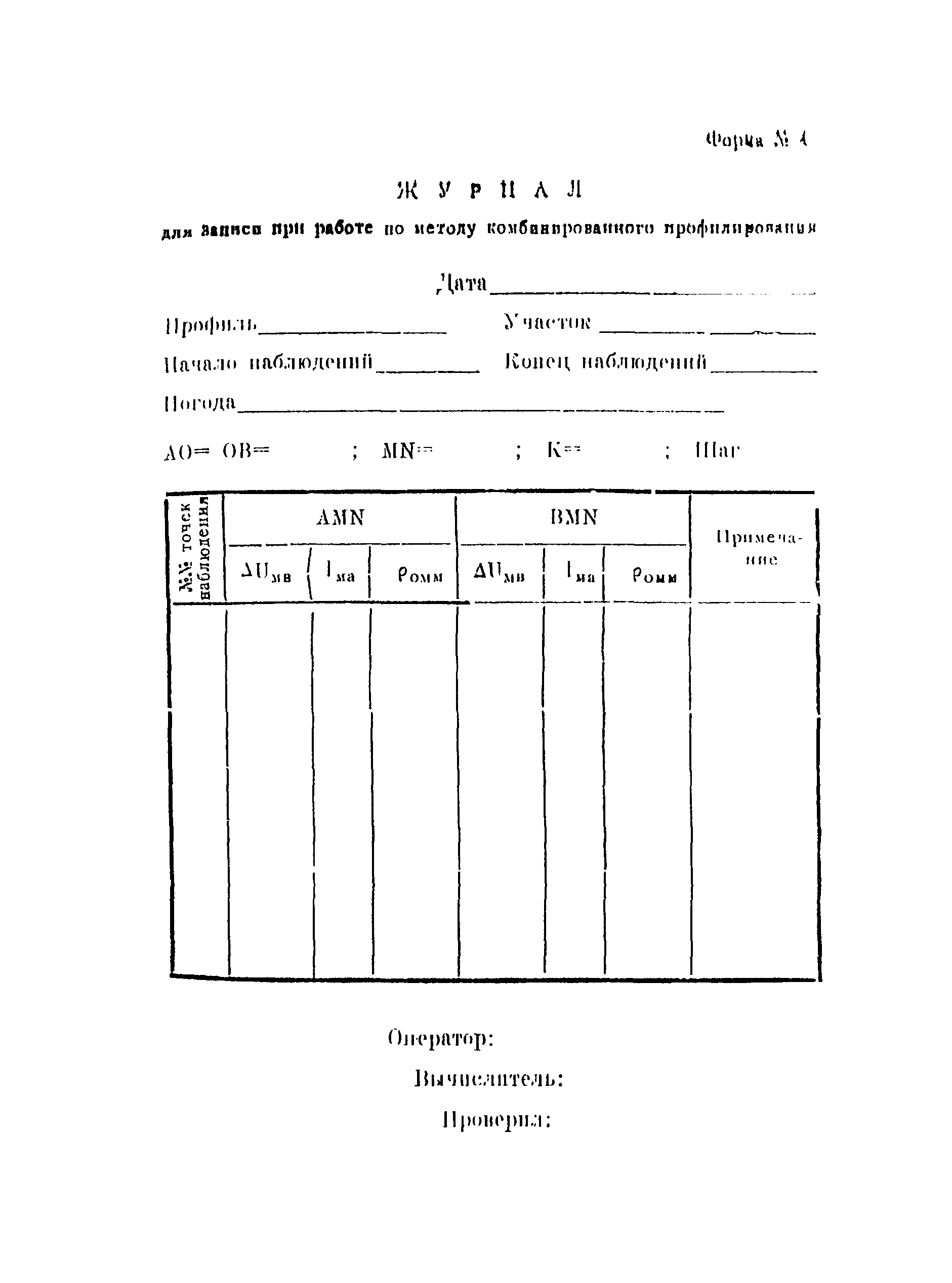 Инструкция 