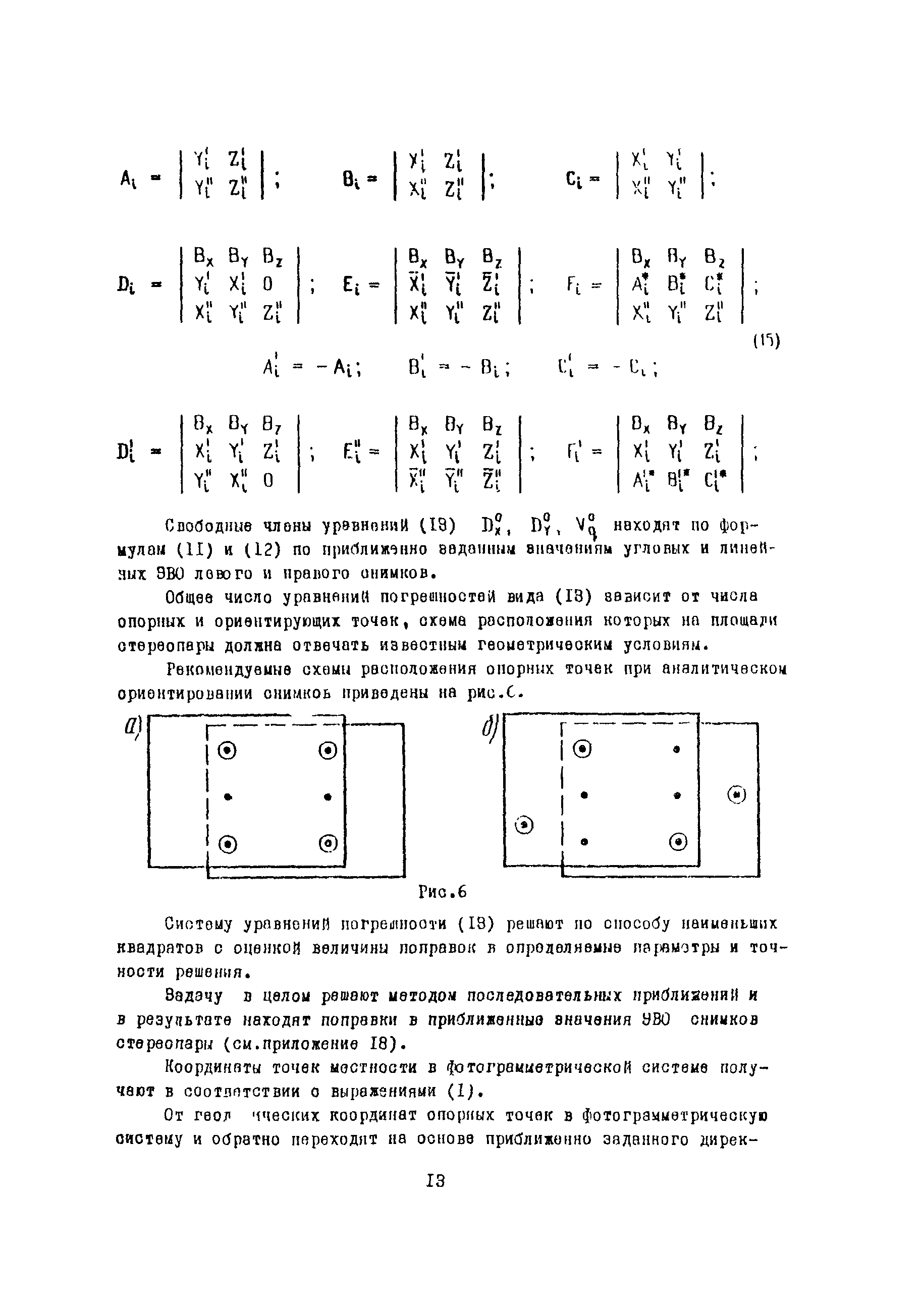 Методические указания 