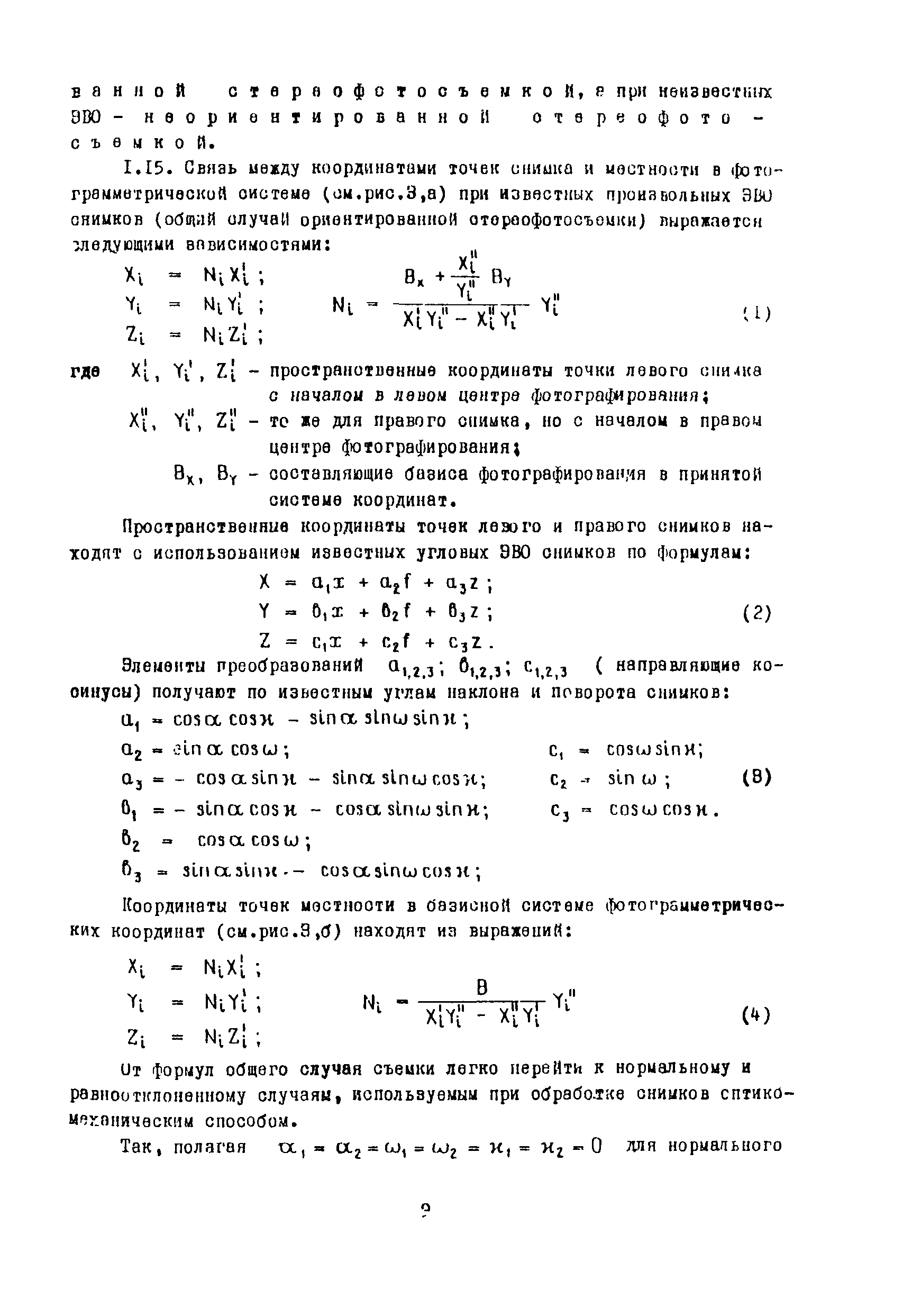 Методические указания 