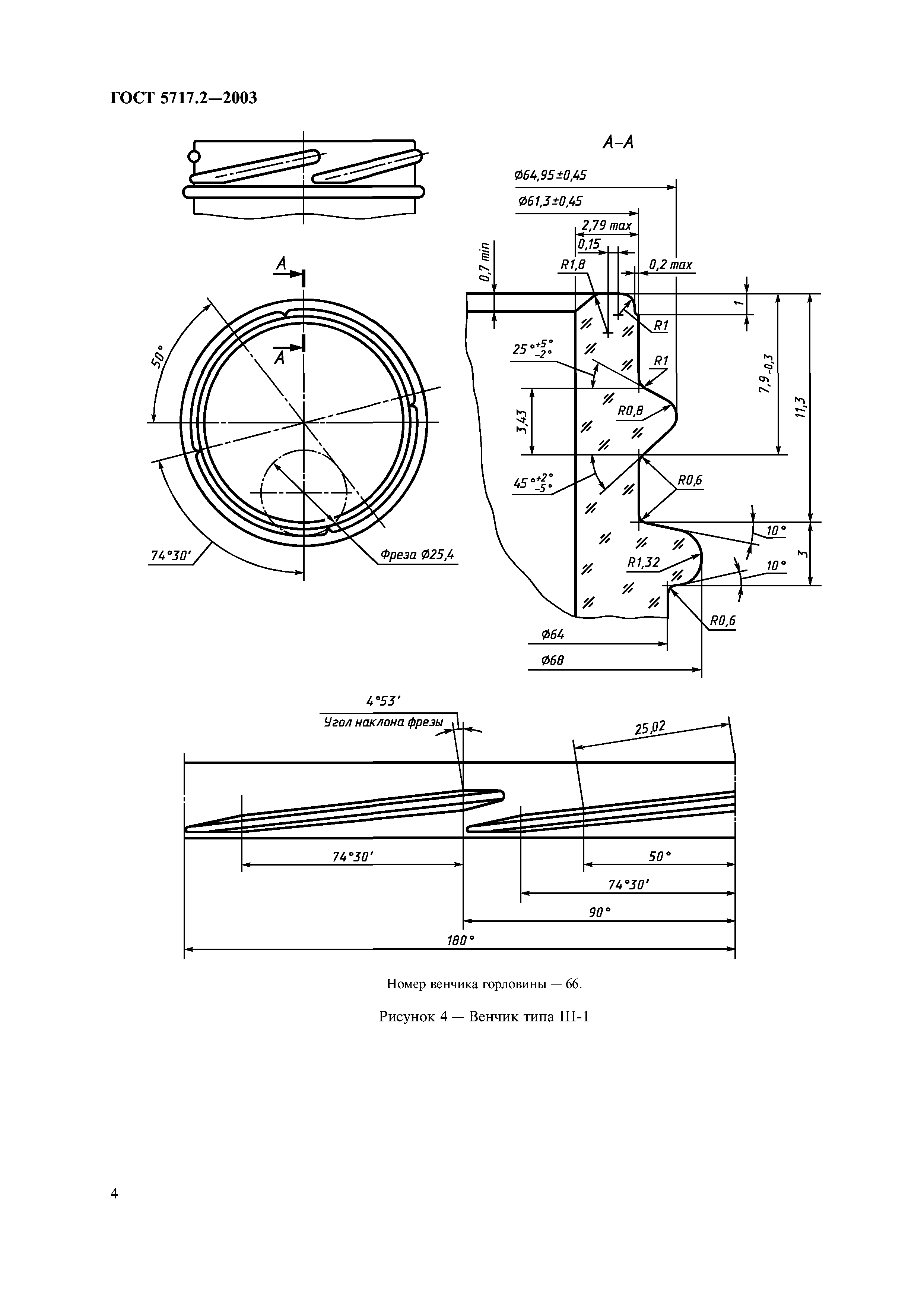 ГОСТ 5717.2-2003