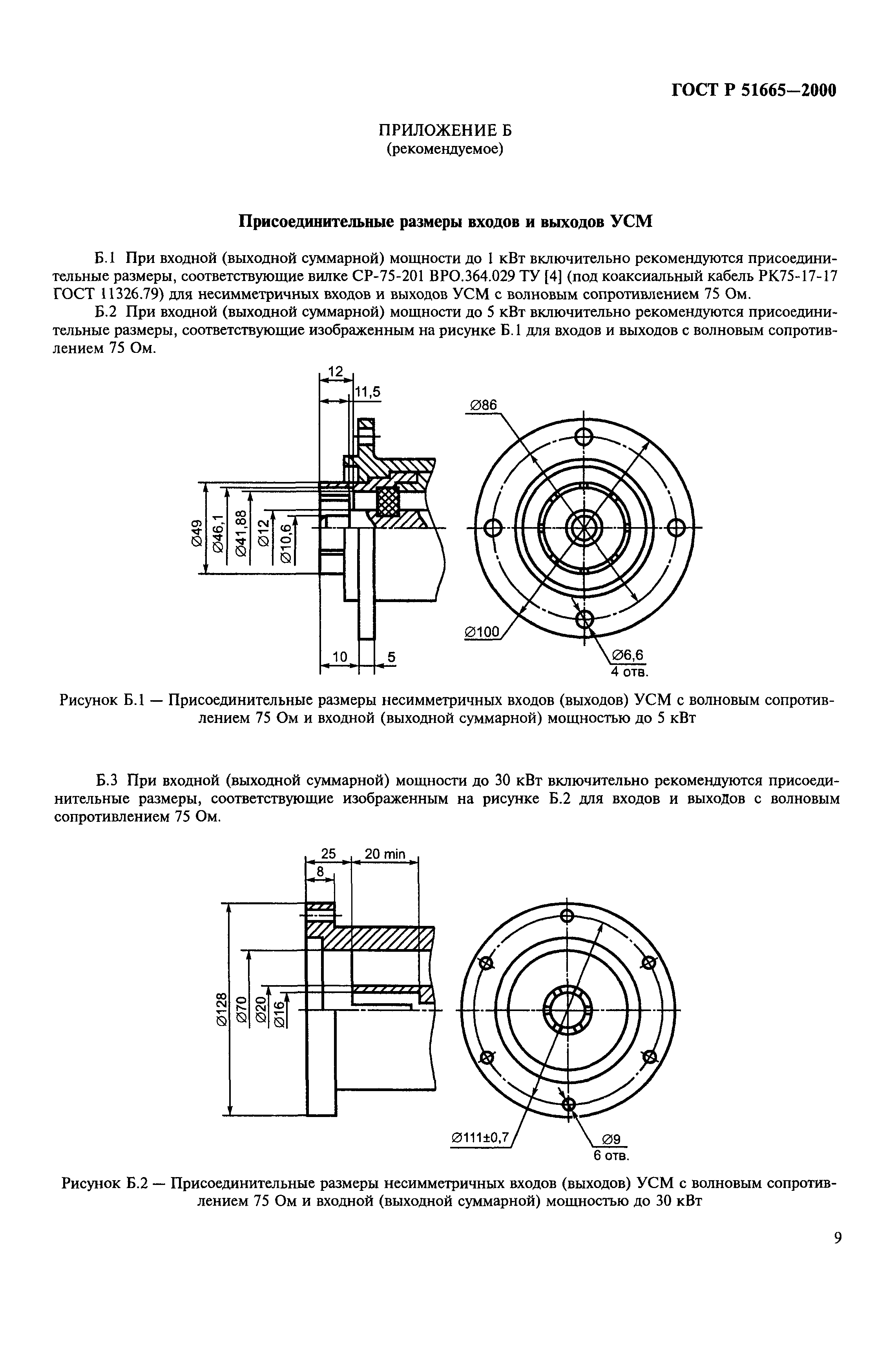 ГОСТ Р 51665-2000