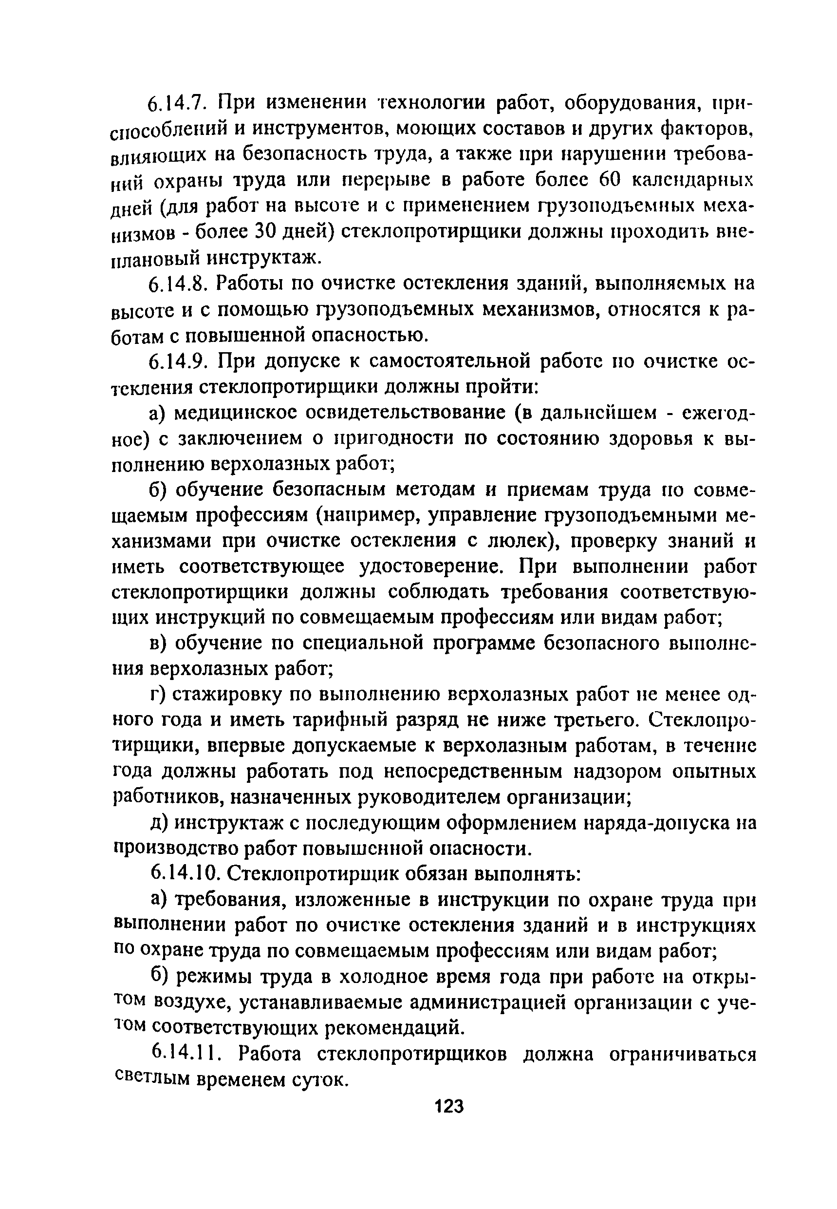 ПОТ Р М-012-2000