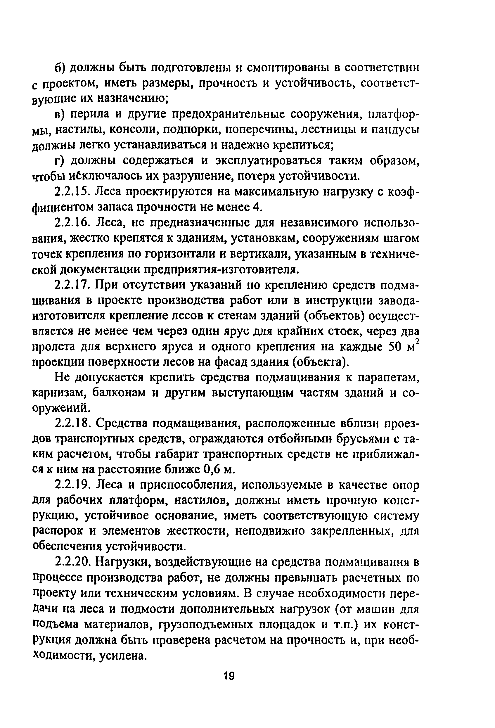 ПОТ Р М-012-2000