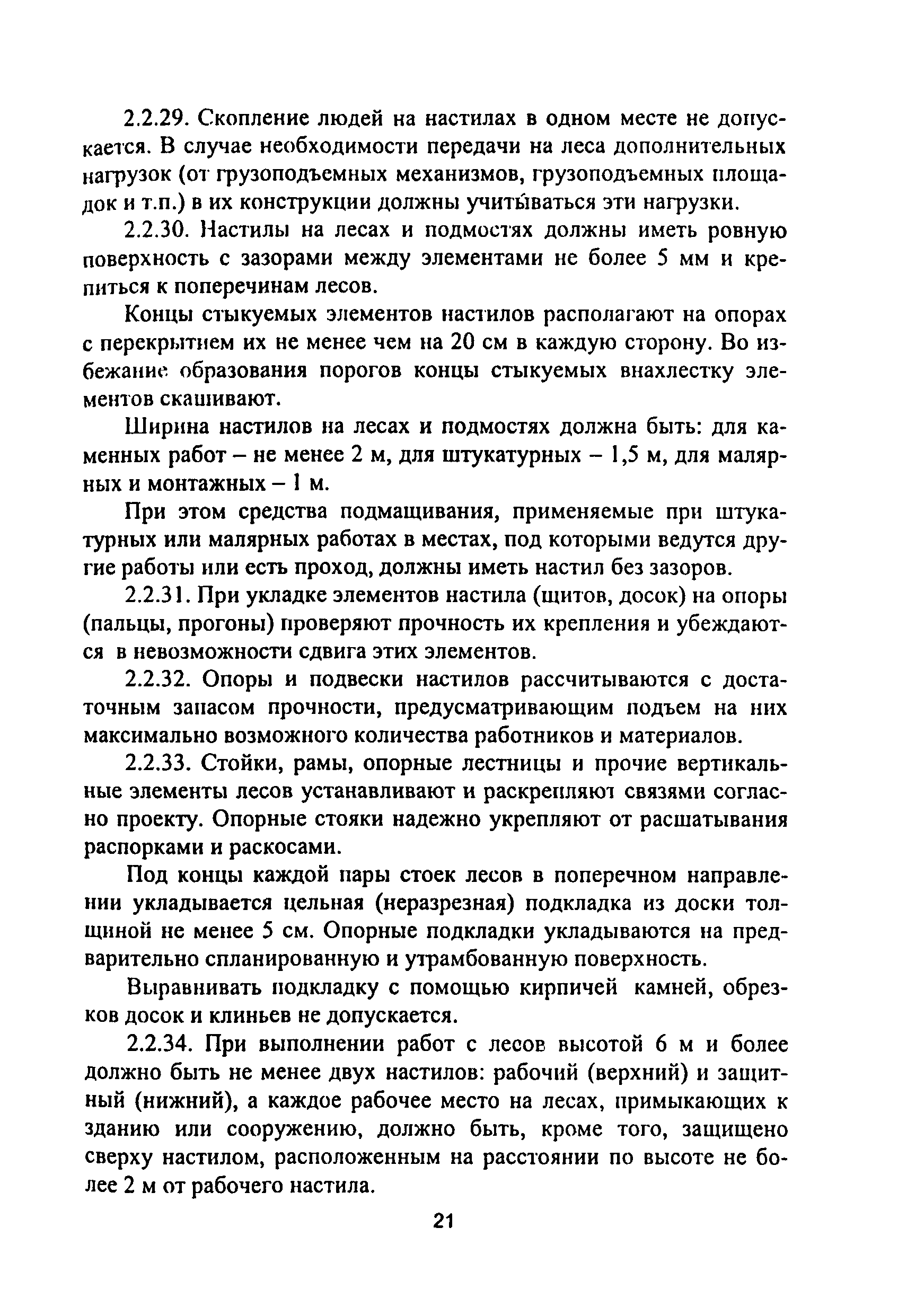 ПОТ Р М-012-2000