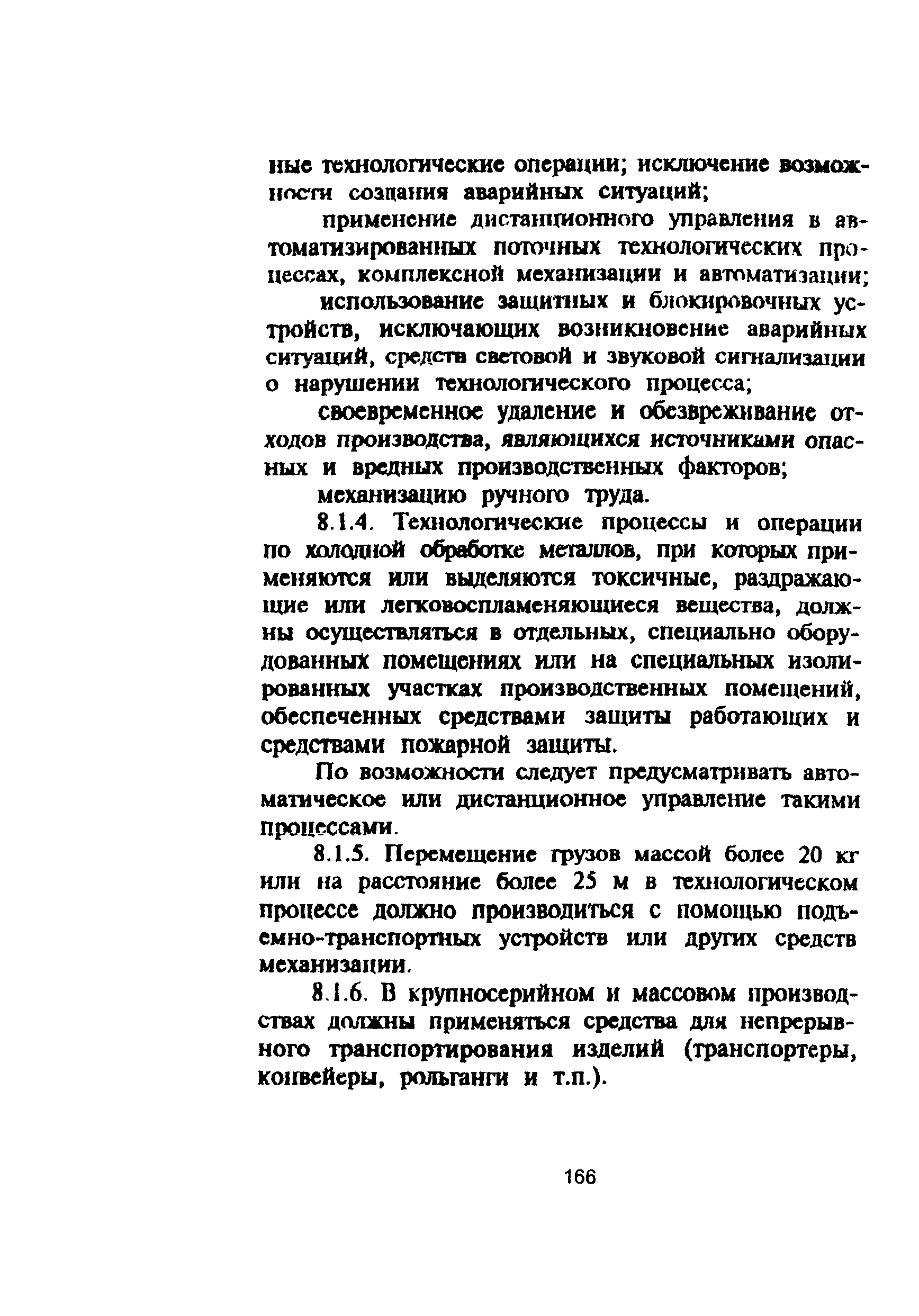 ПОТ Р М-006-97