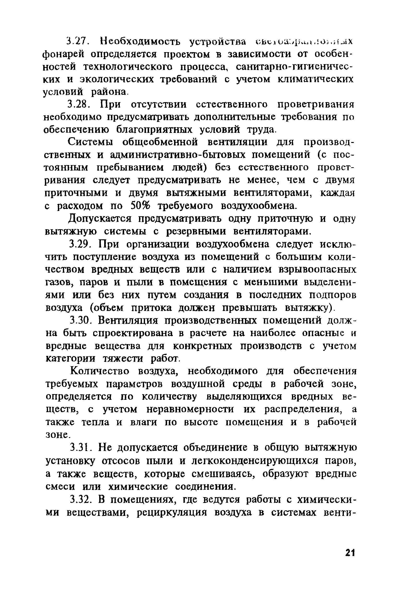 ПОТ Р М-004-97