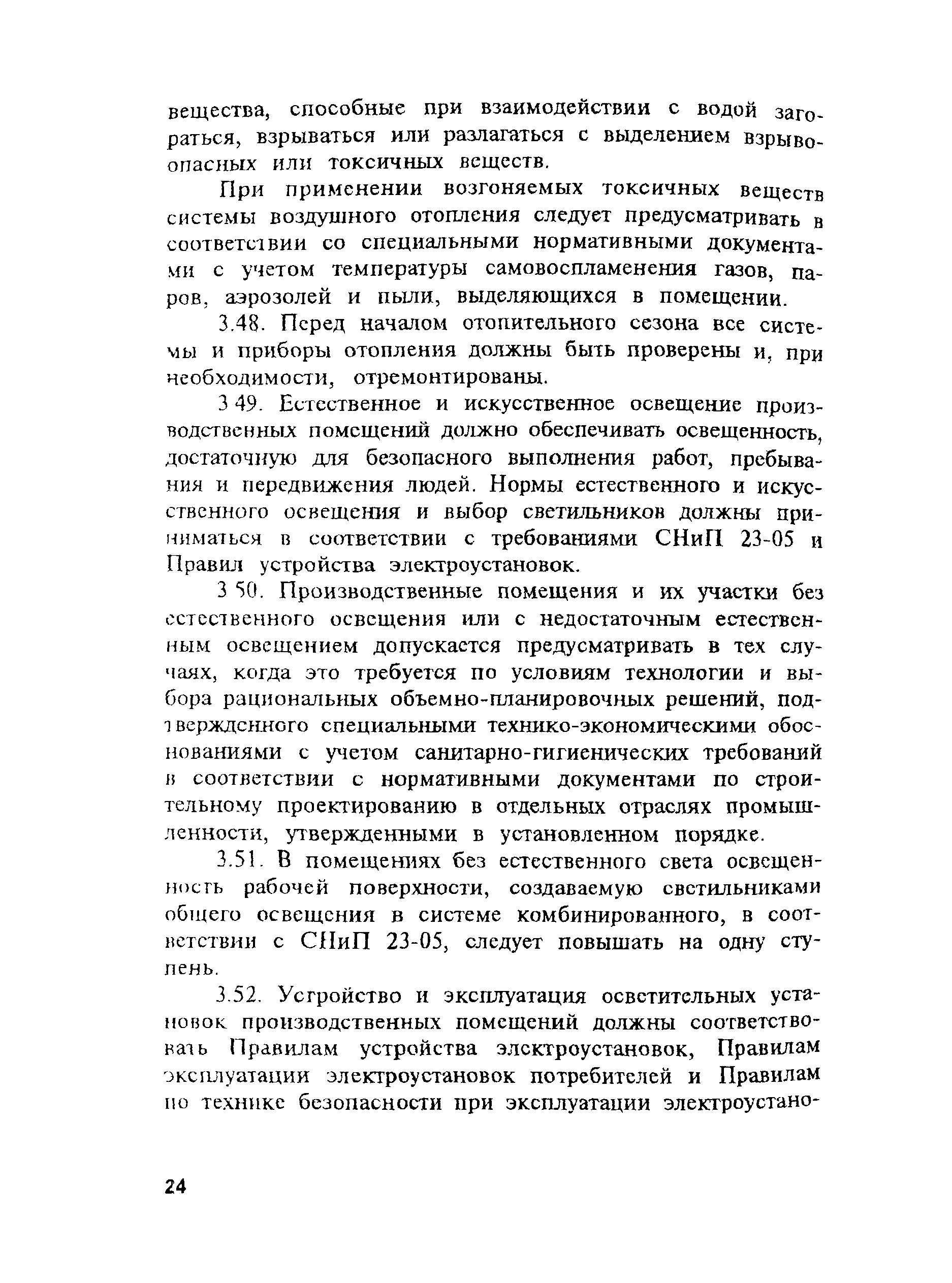 ПОТ Р М-004-97