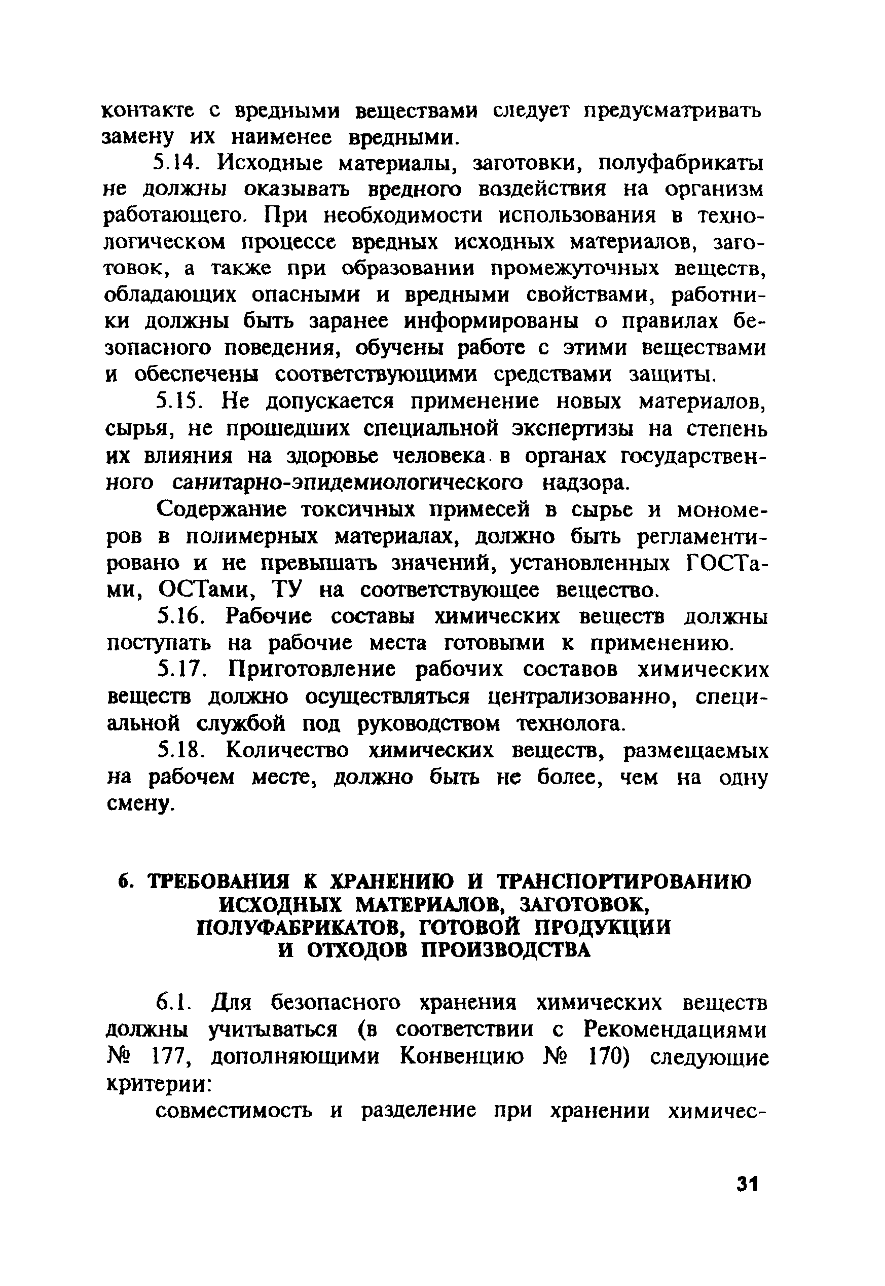 ПОТ Р М-004-97