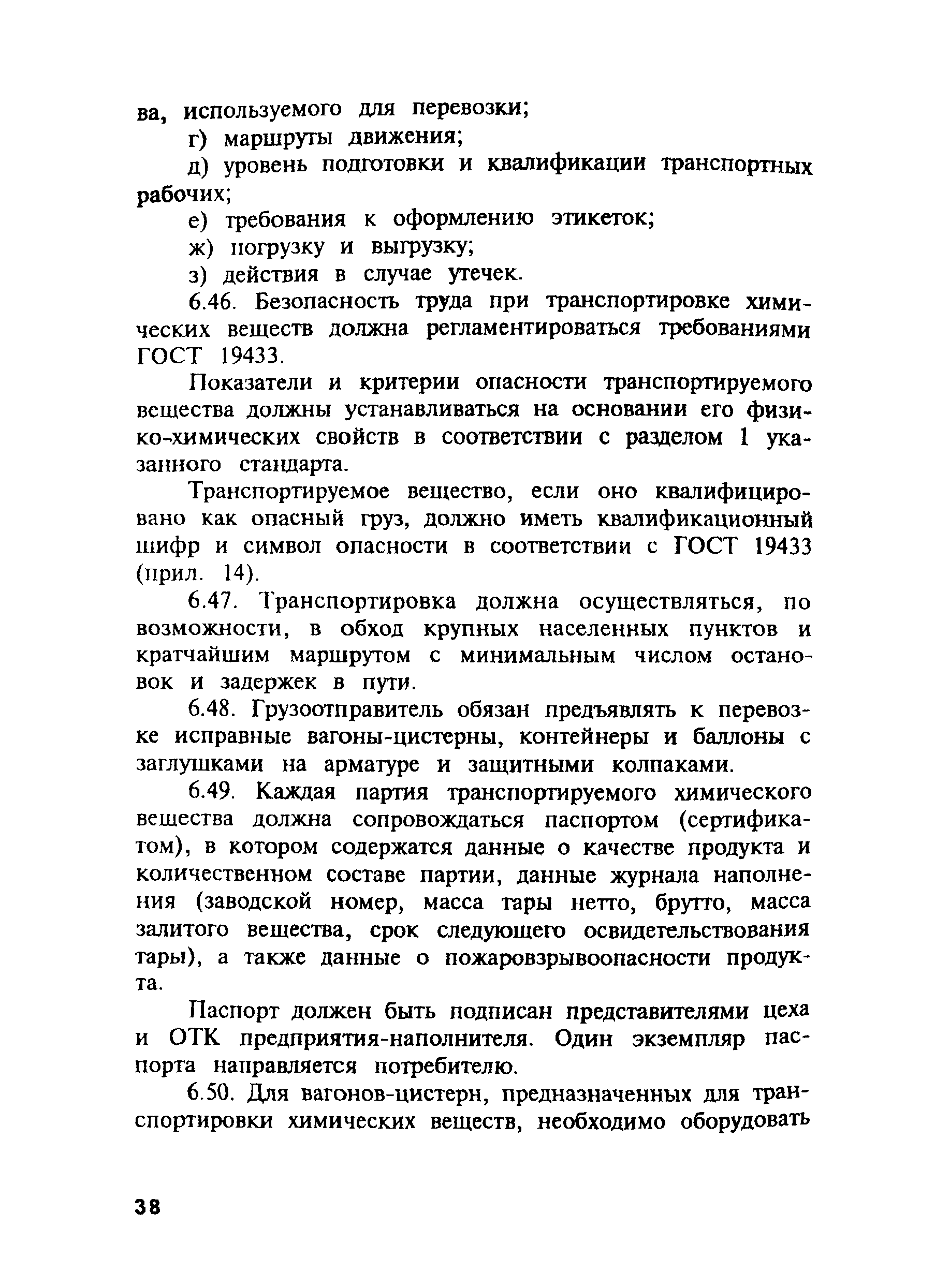 ПОТ Р М-004-97