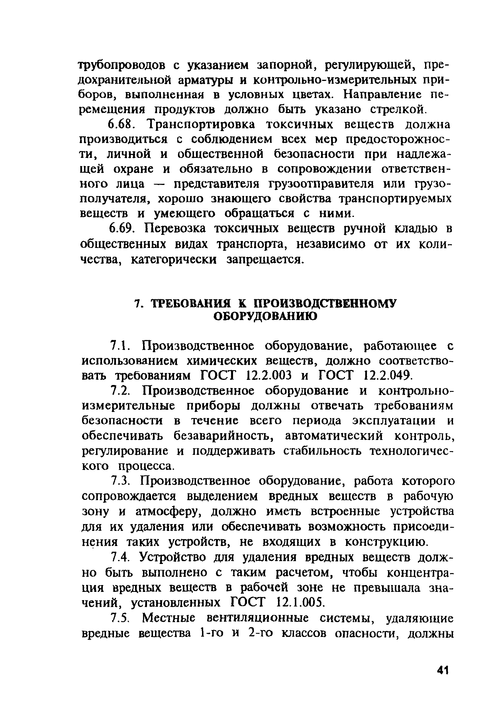 ПОТ Р М-004-97