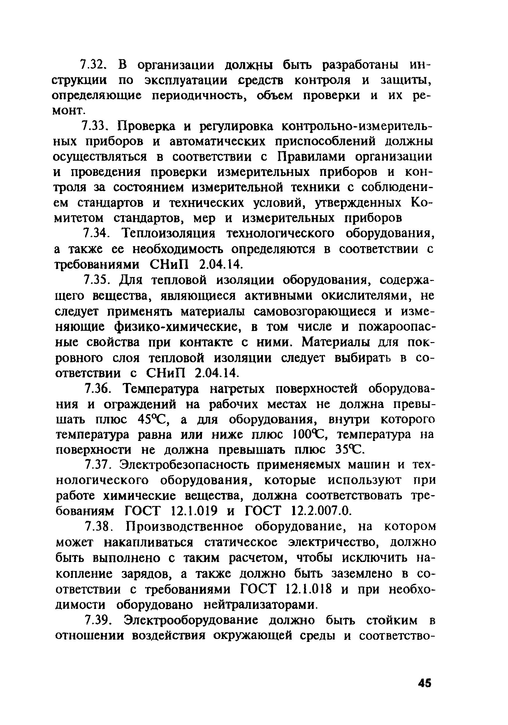 ПОТ Р М-004-97