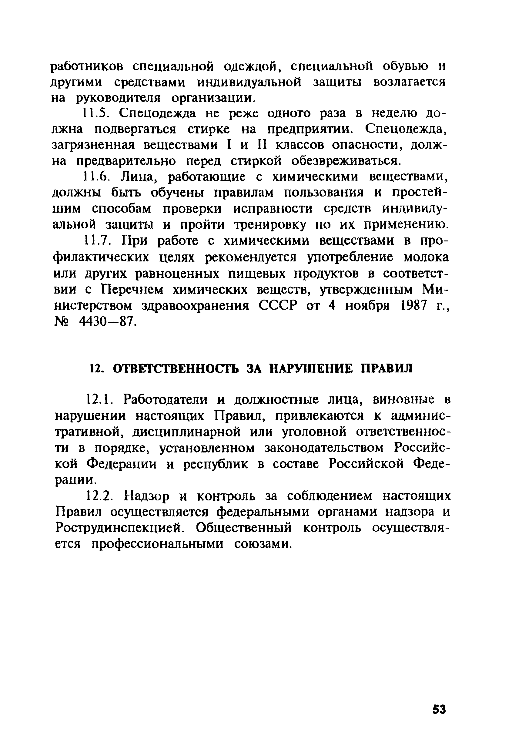 ПОТ Р М-004-97