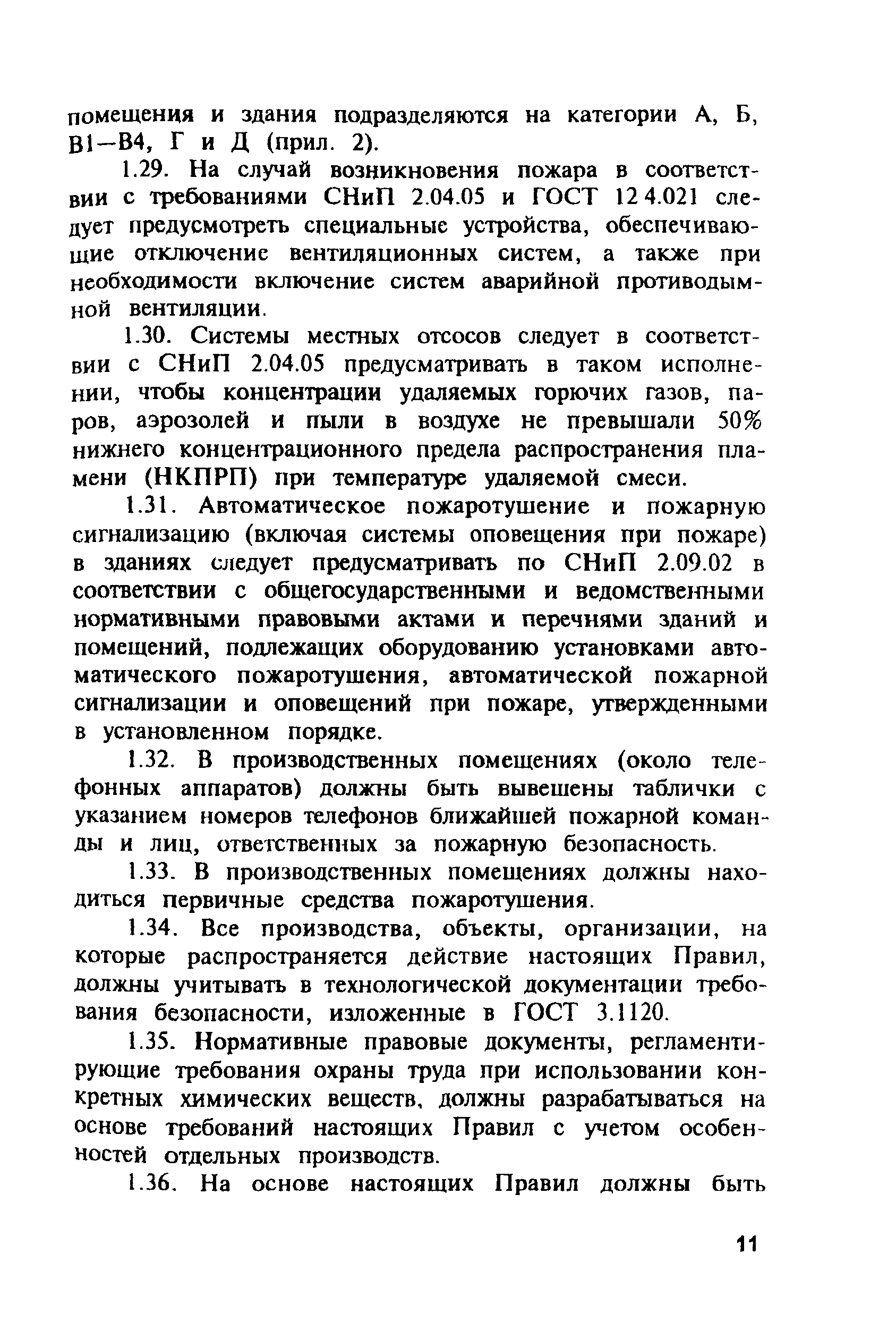 ПОТ Р М-004-97