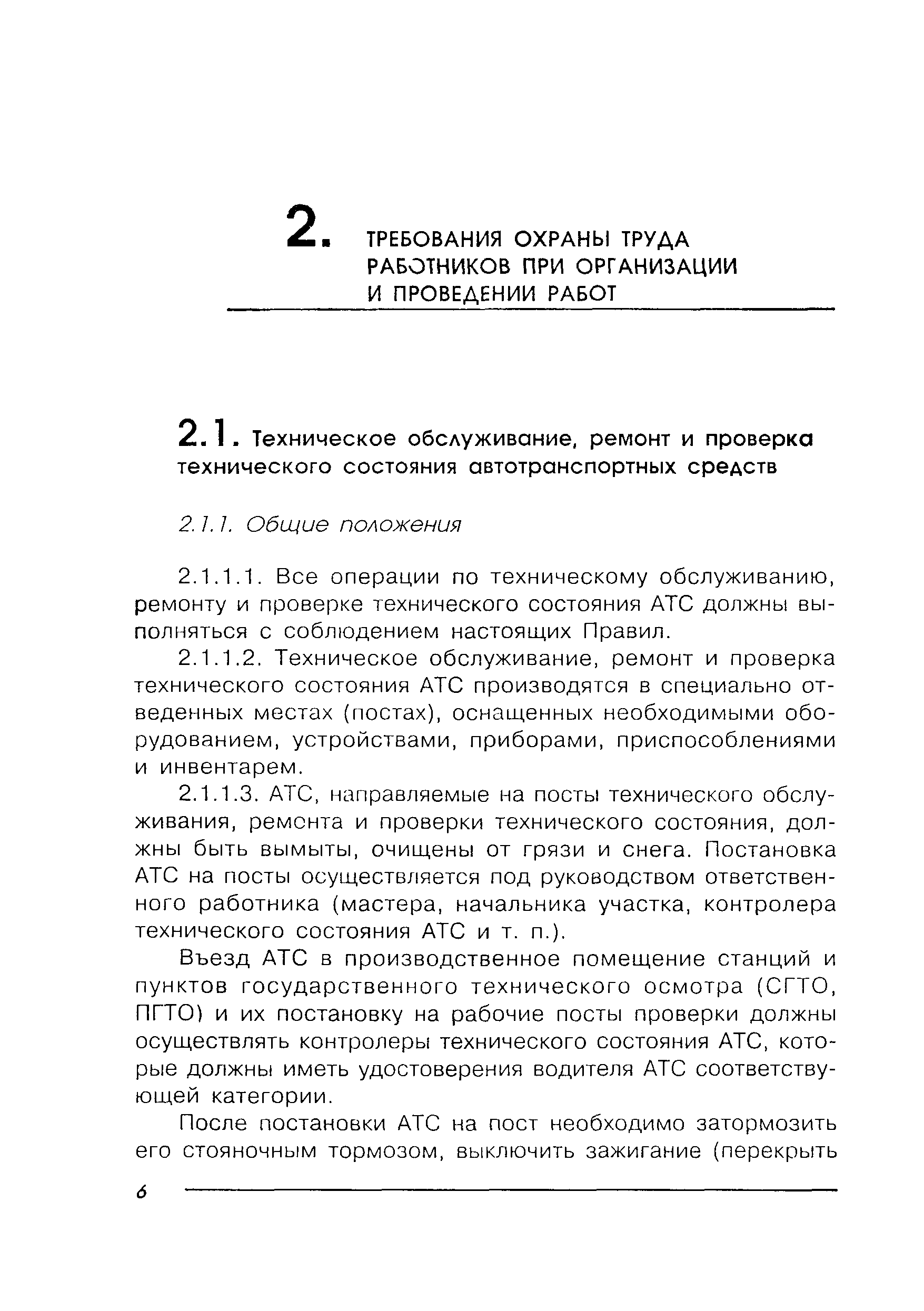 ПОТ Р М-027-2003