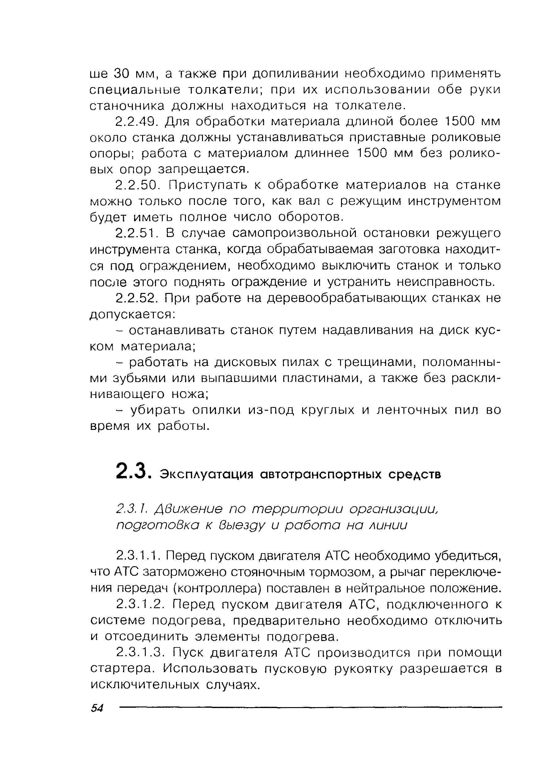 ПОТ Р М-027-2003