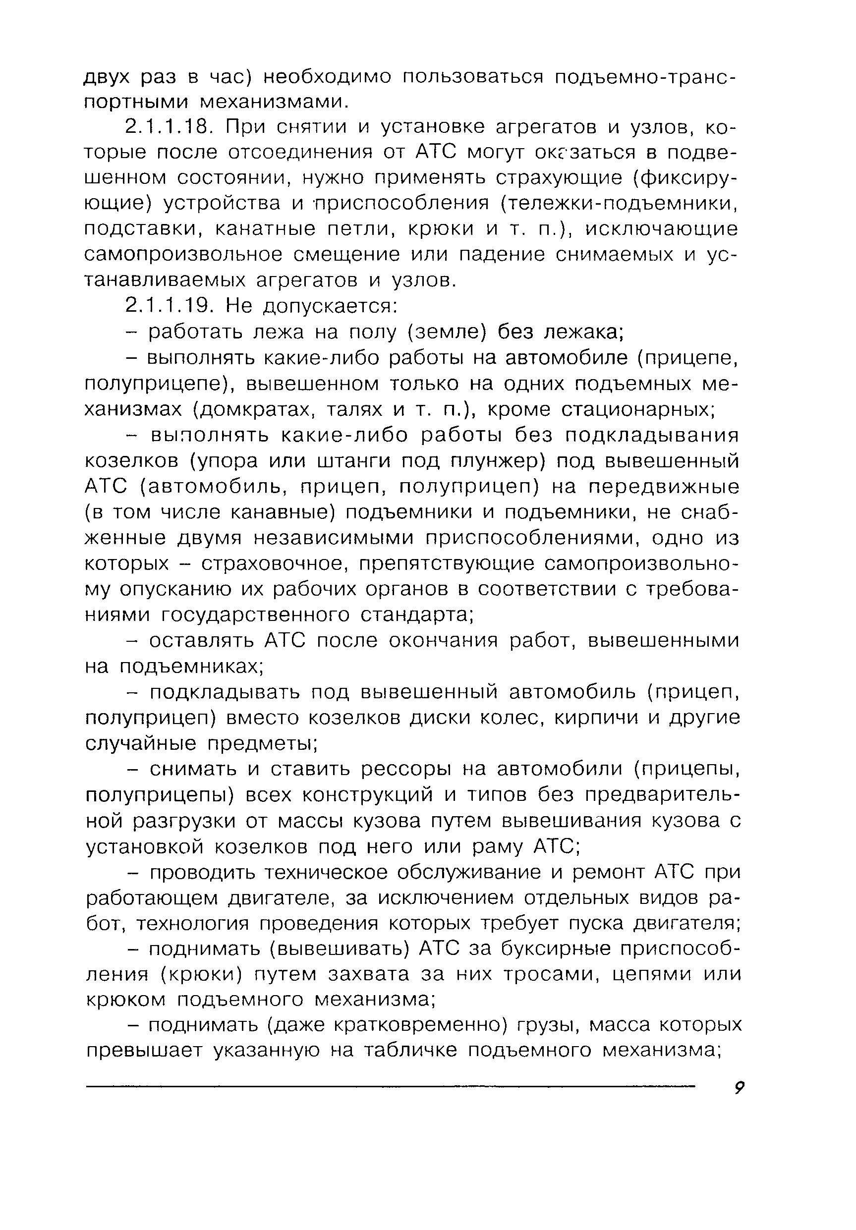 Пот рм 016 2001 скачать pdf скачать