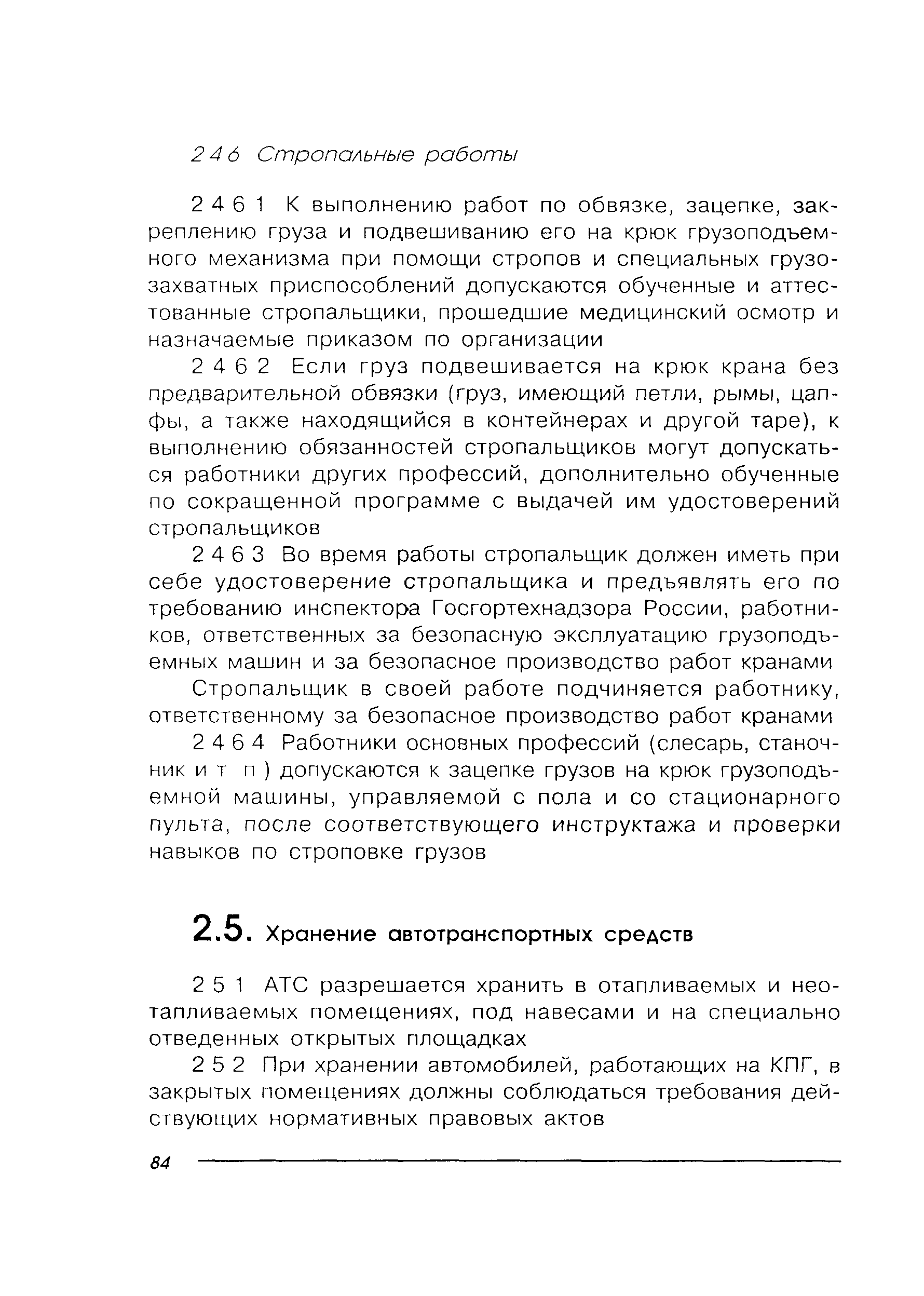 ПОТ Р М-027-2003