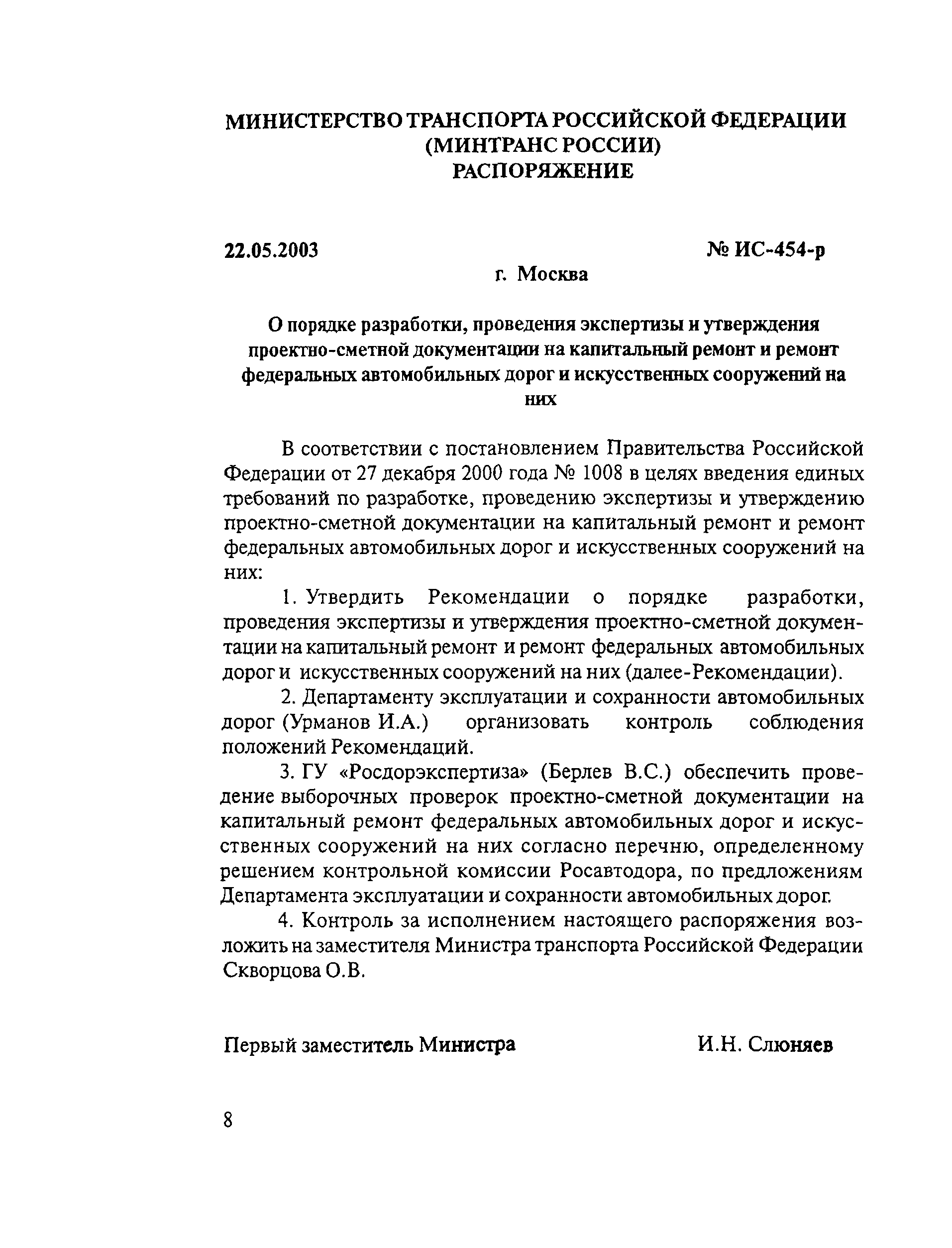 Рекомендации 