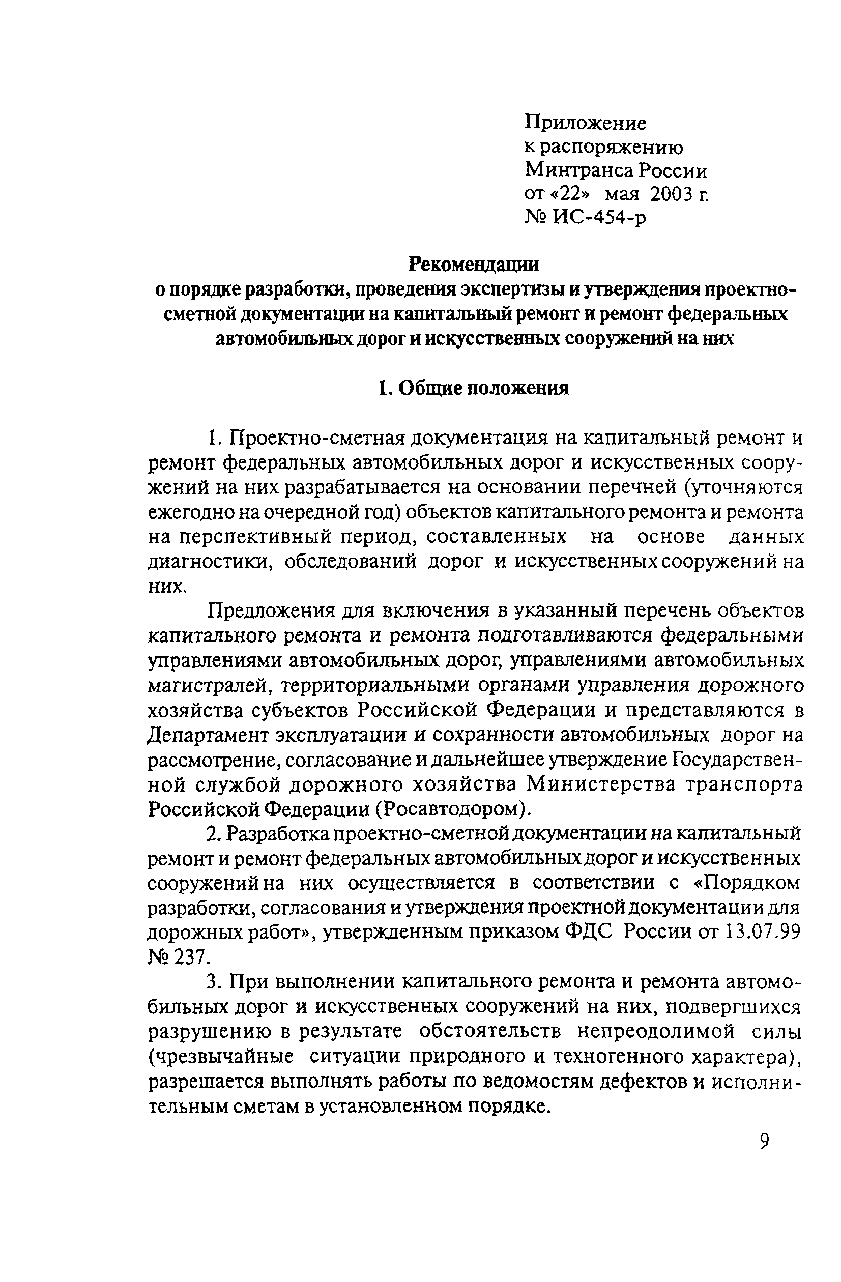 Рекомендации 