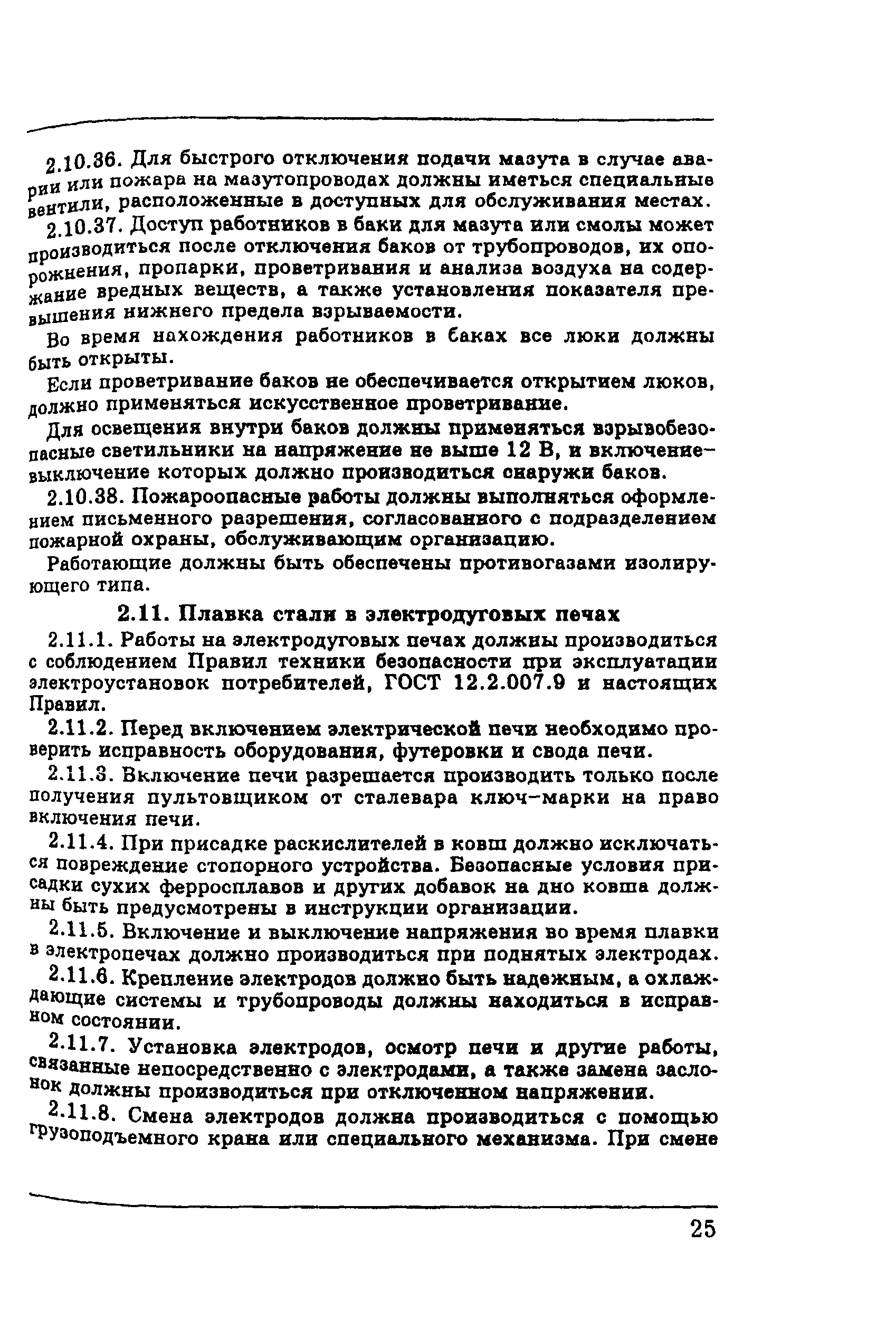 ПОТ Р М-002-97