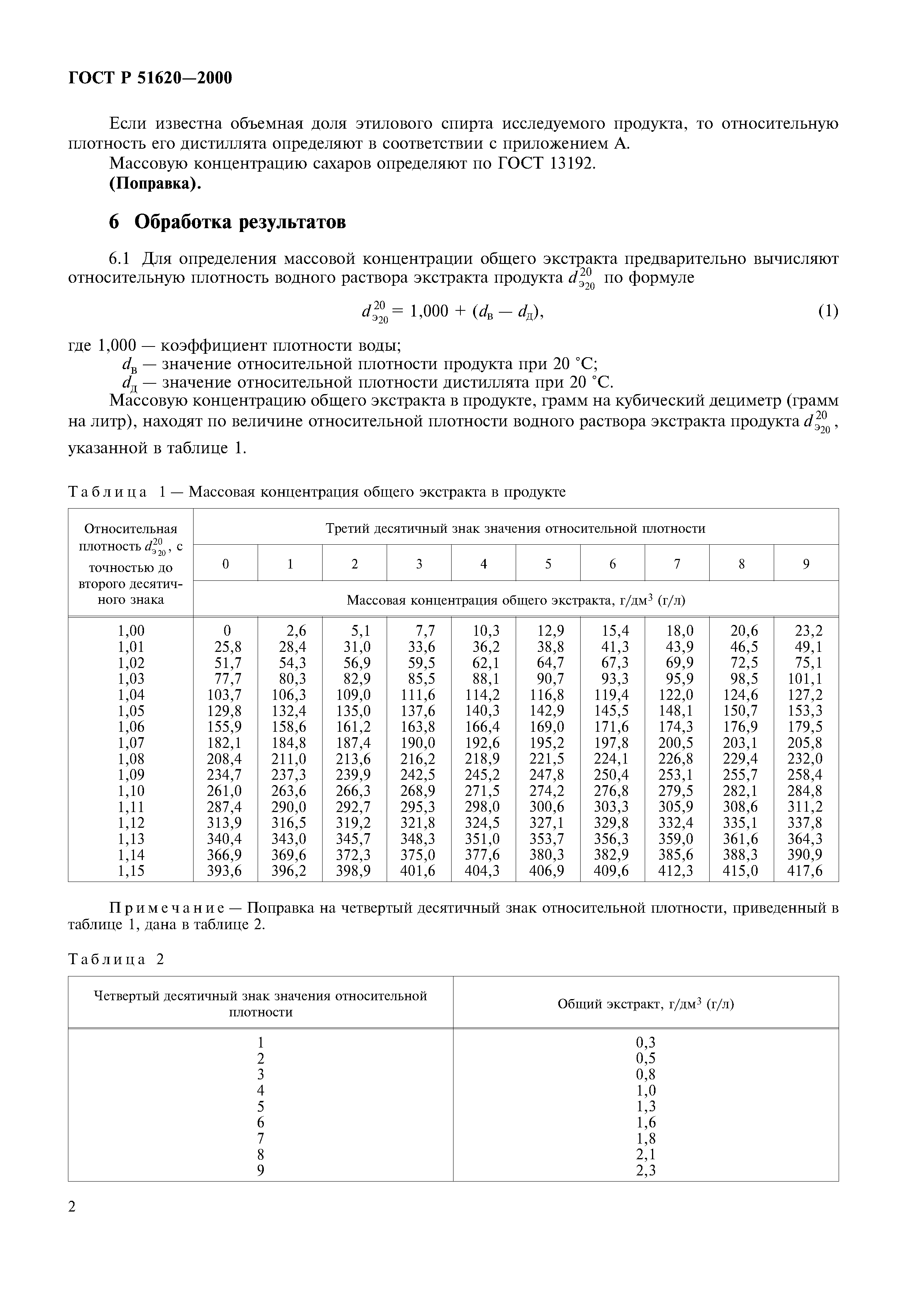 ГОСТ Р 51620-2000