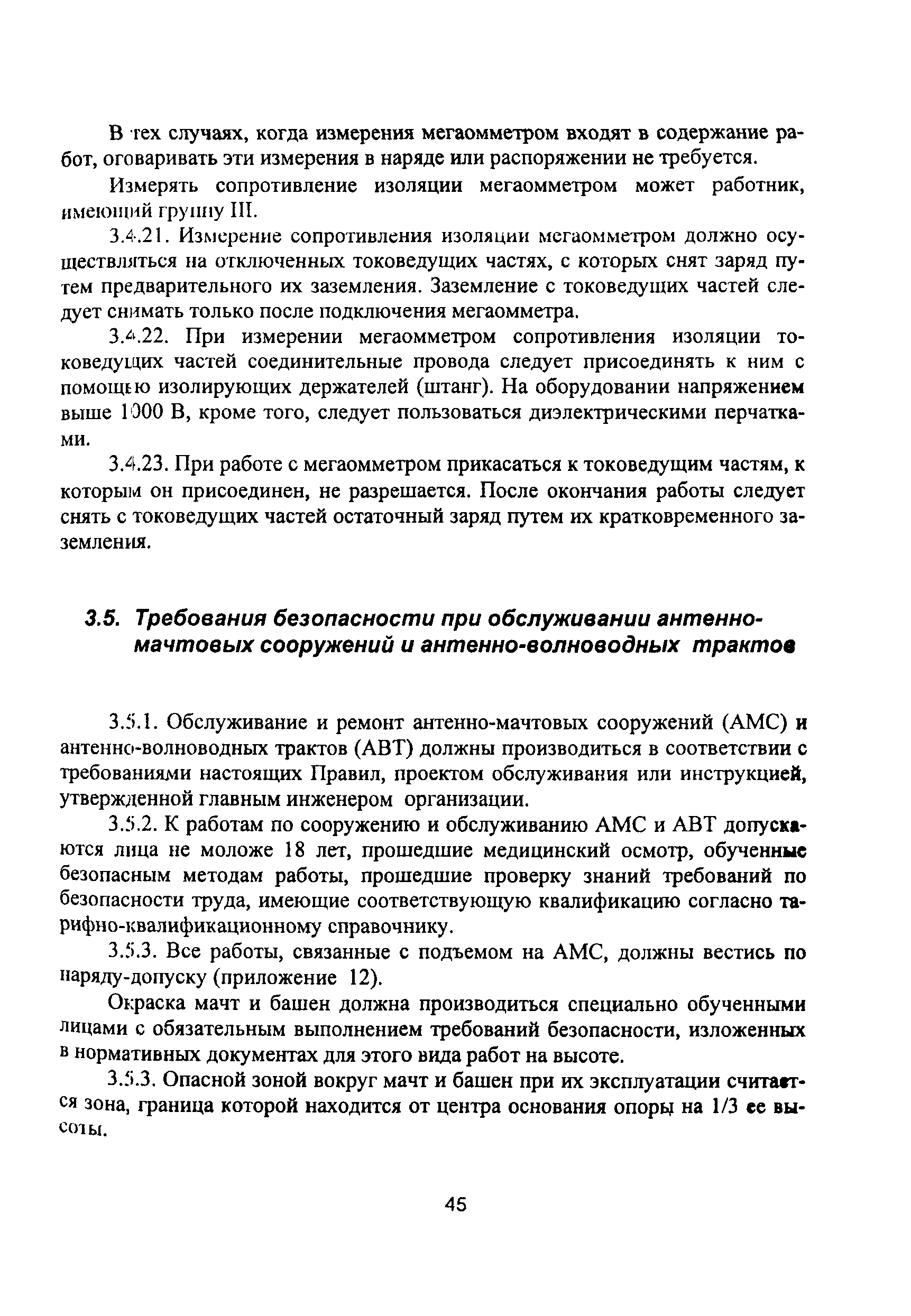 Пот ро 45 009 2003 скачать pdf